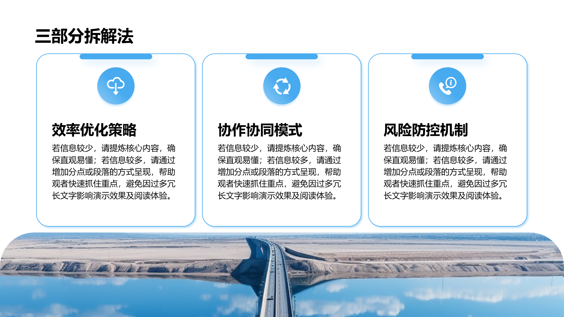 创意风三部分PPT列表
