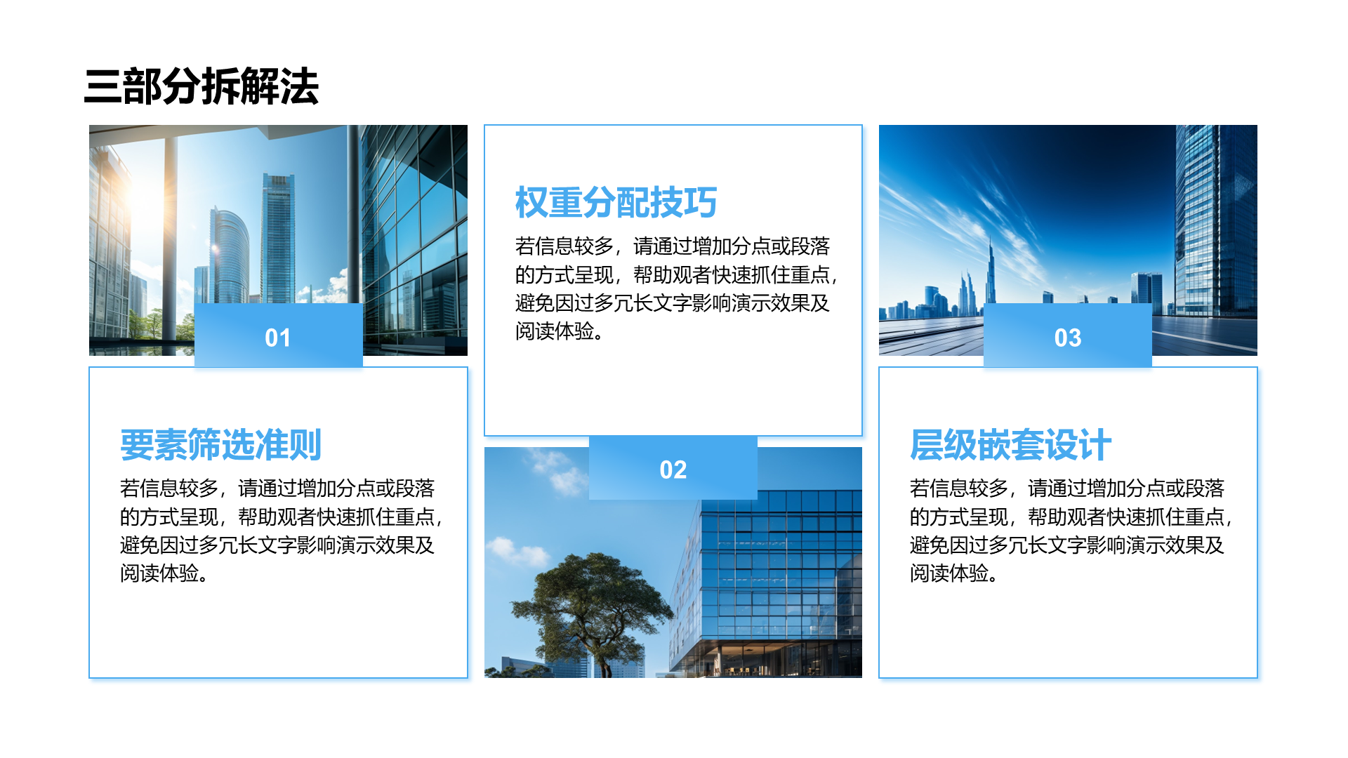 创意风三部分PPT列表