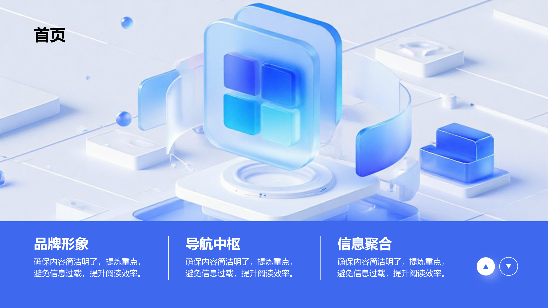 创意风首页PPT列表