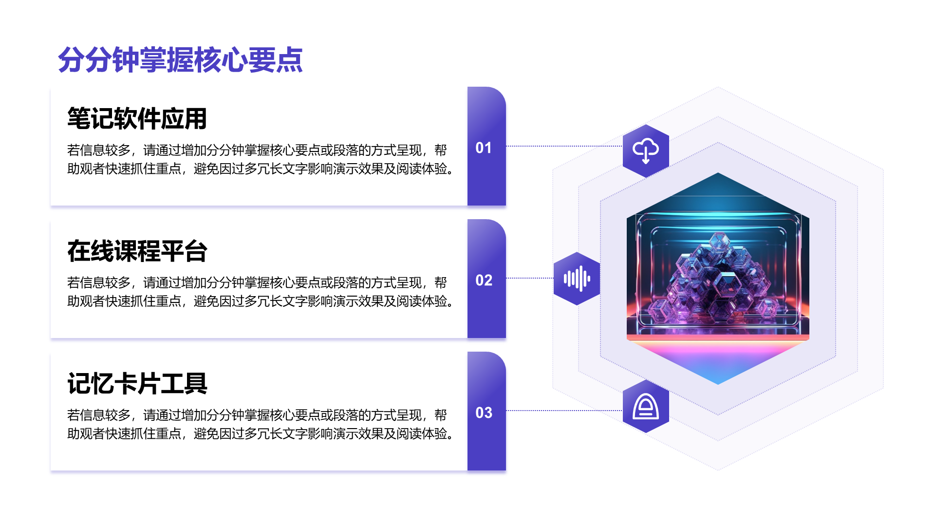 创意风分点PPT列表