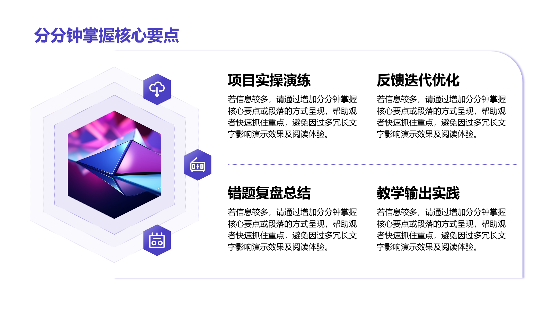 创意风分点PPT列表