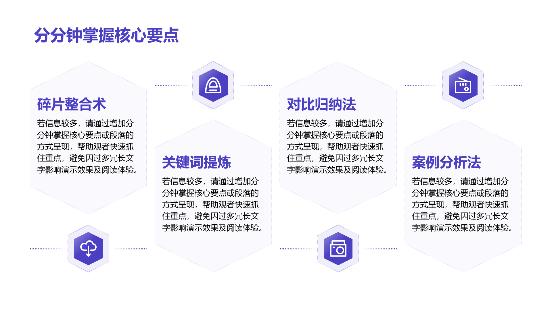 创意风分点PPT列表