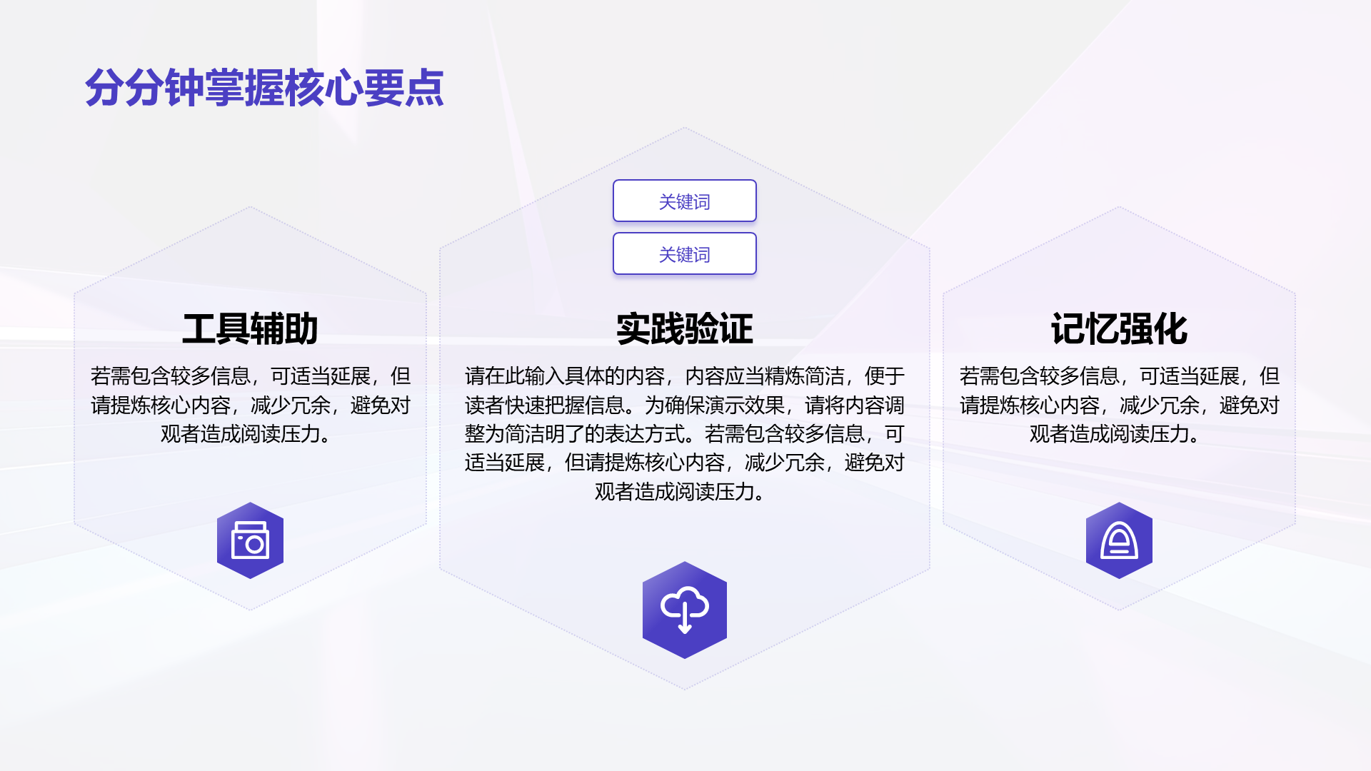 创意风分点PPT列表