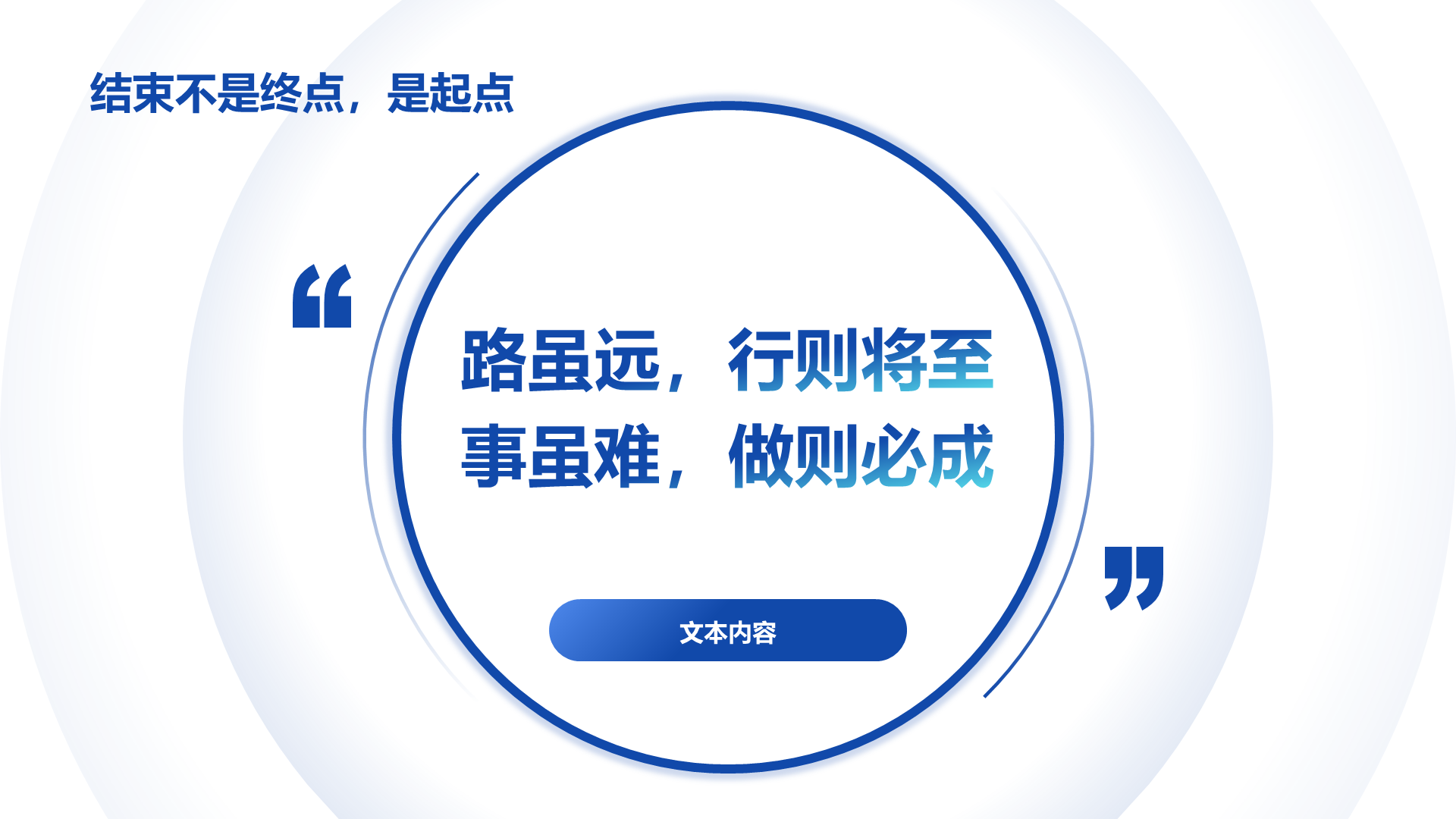 创意风结束语PPT创意图示