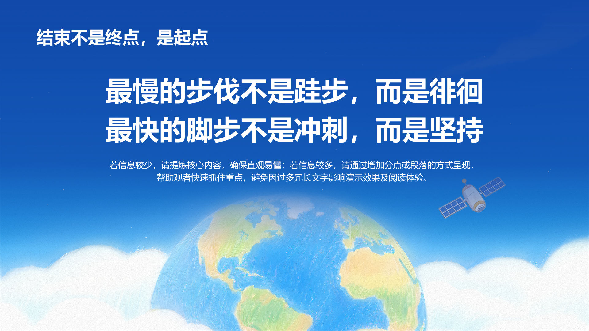 创意风结束语PPT创意图示