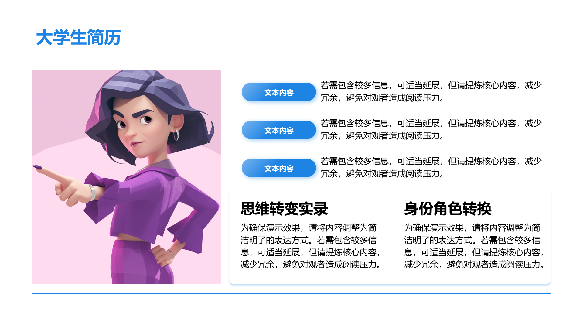 创意风大学生简历PPT列表