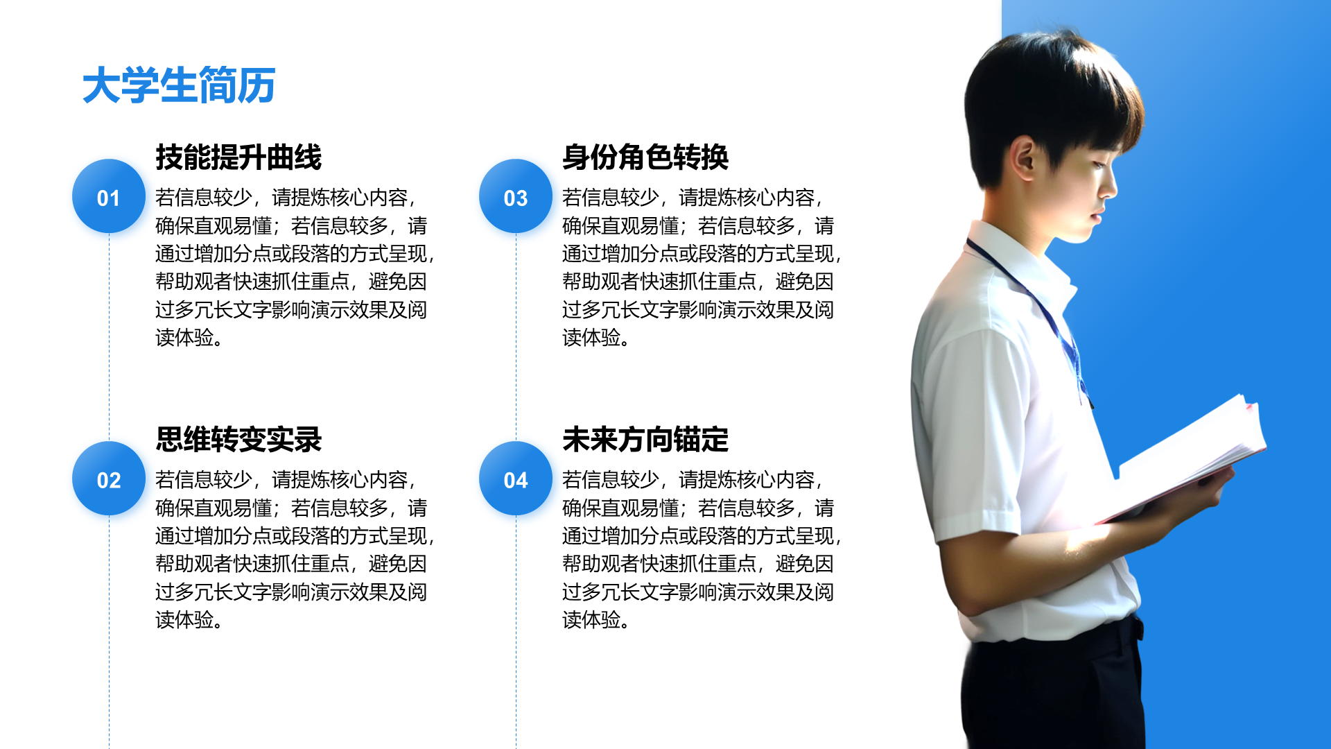 创意风大学生简历PPT列表