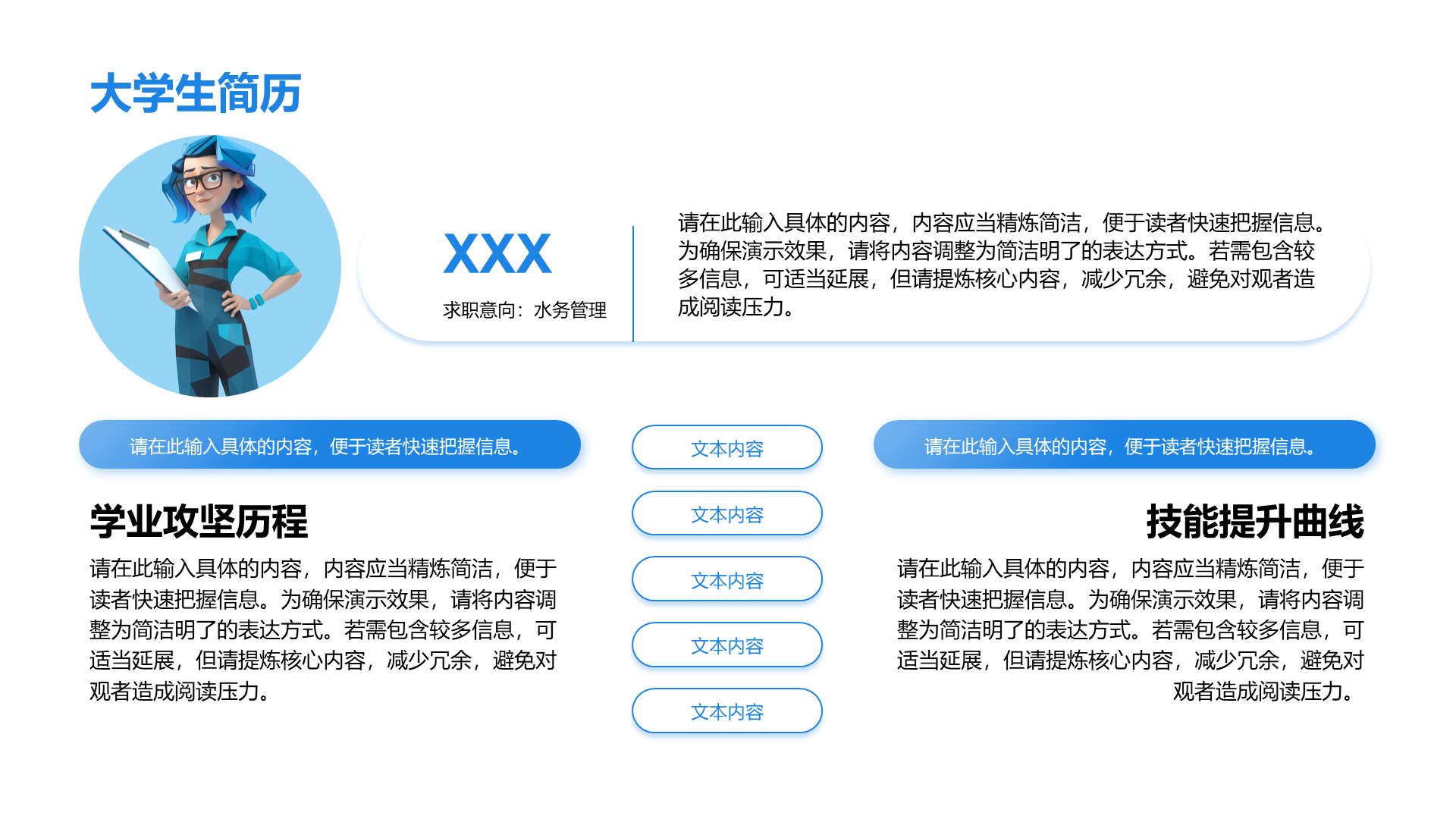 创意风大学生简历PPT列表
