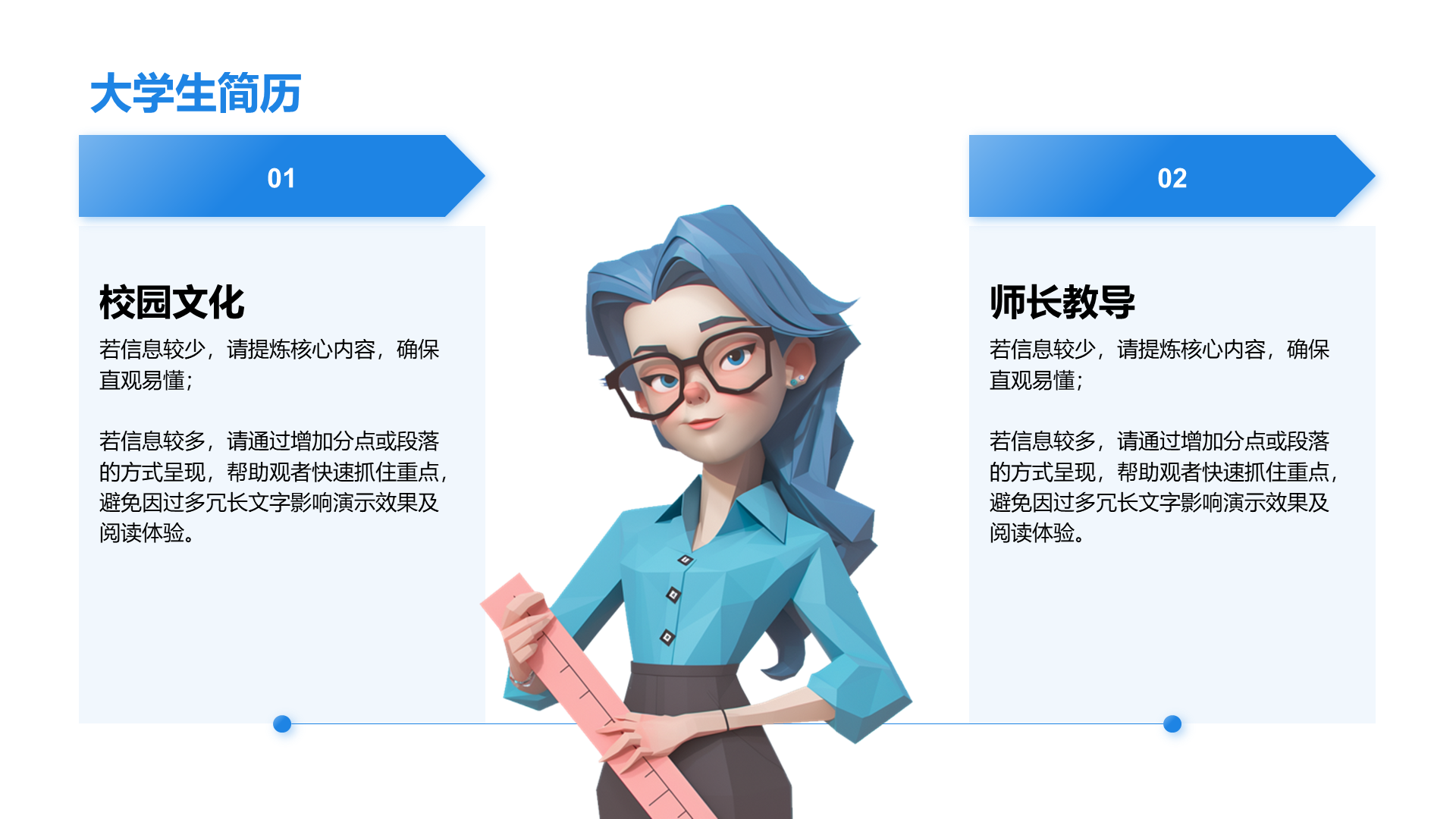 创意风大学生简历PPT列表