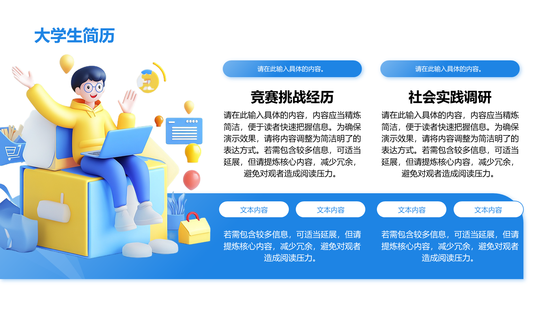 创意风大学生简历PPT列表
