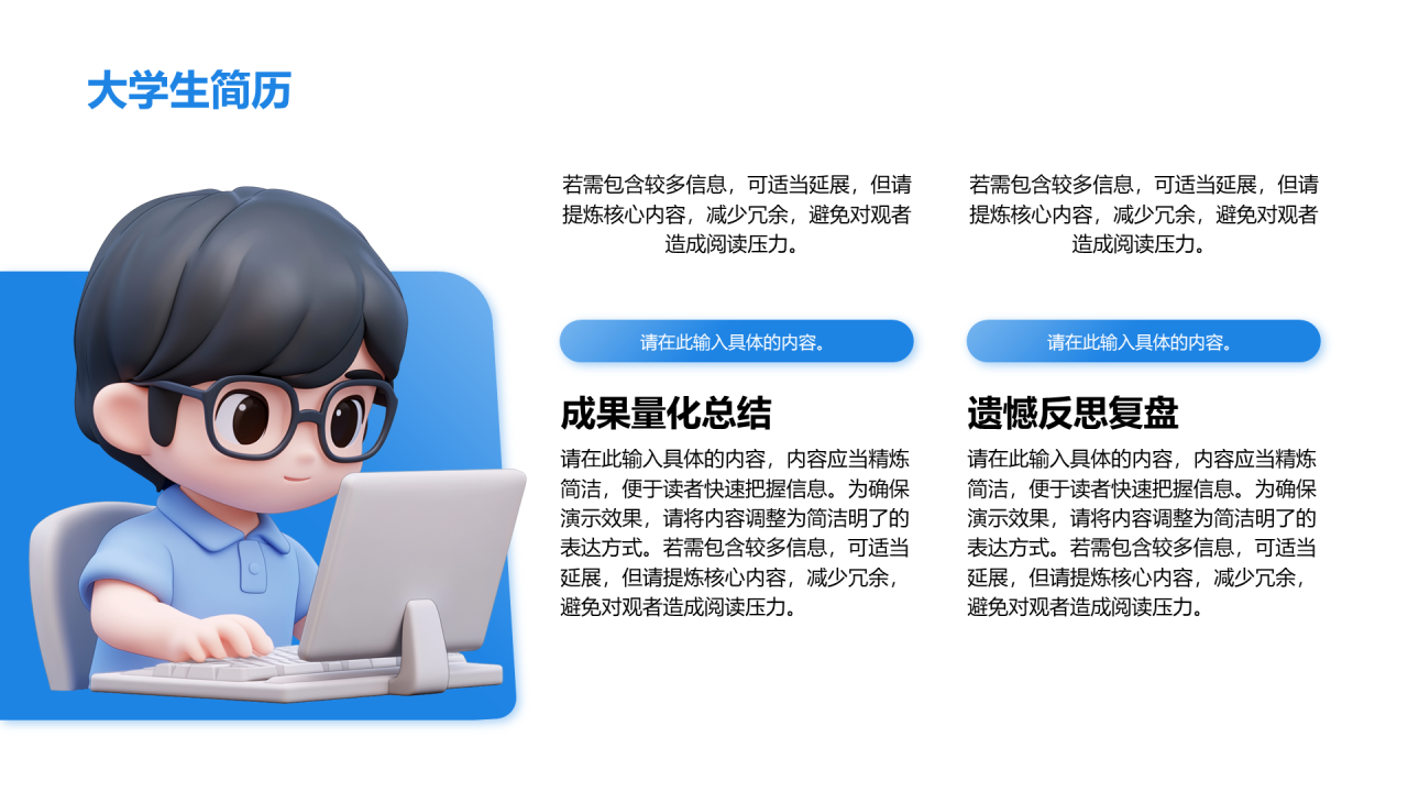 创意风大学生简历PPT列表