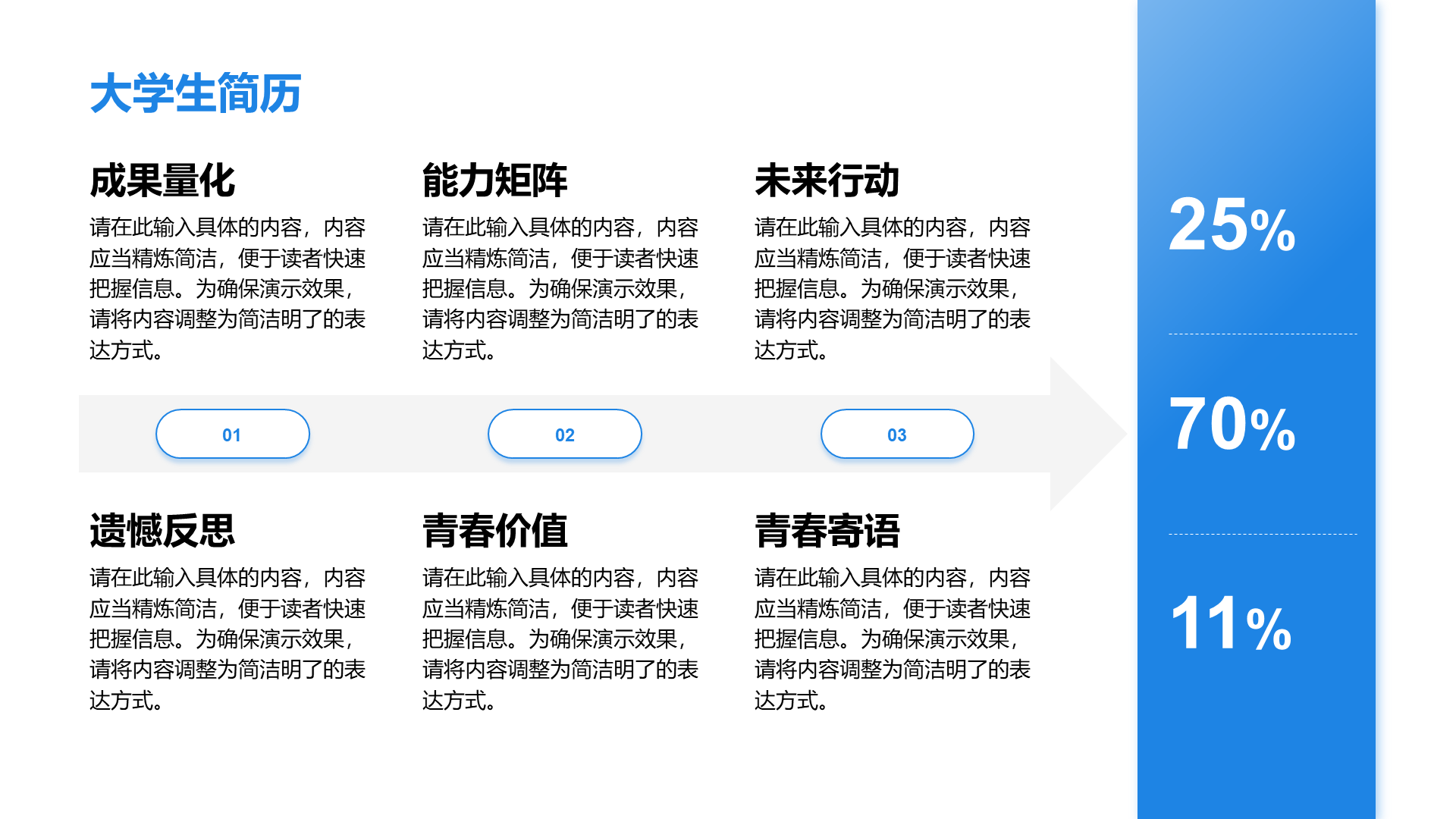 创意风大学生简历PPT列表