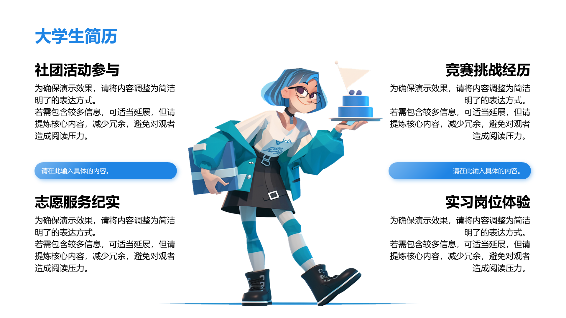 创意风大学生简历PPT列表