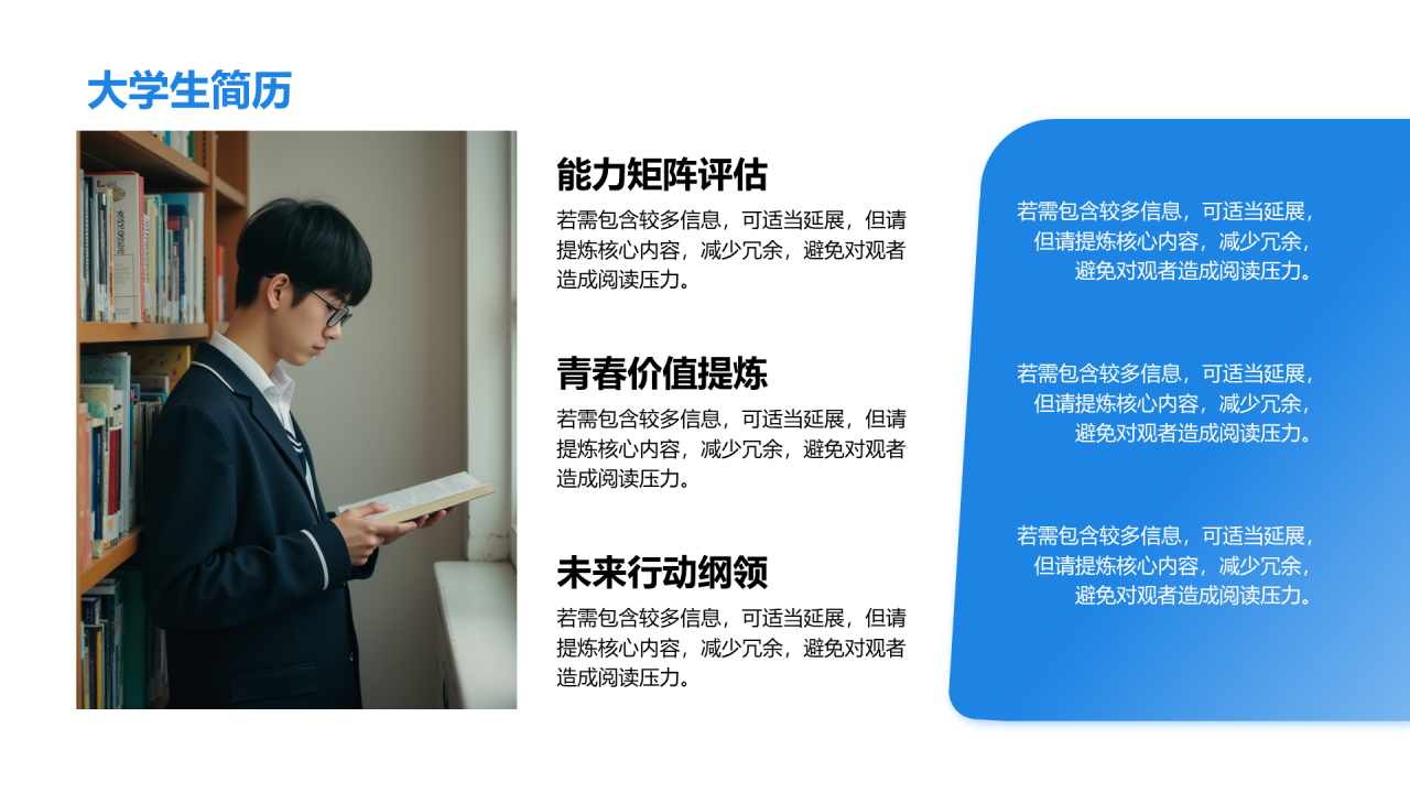 创意风大学生简历PPT列表