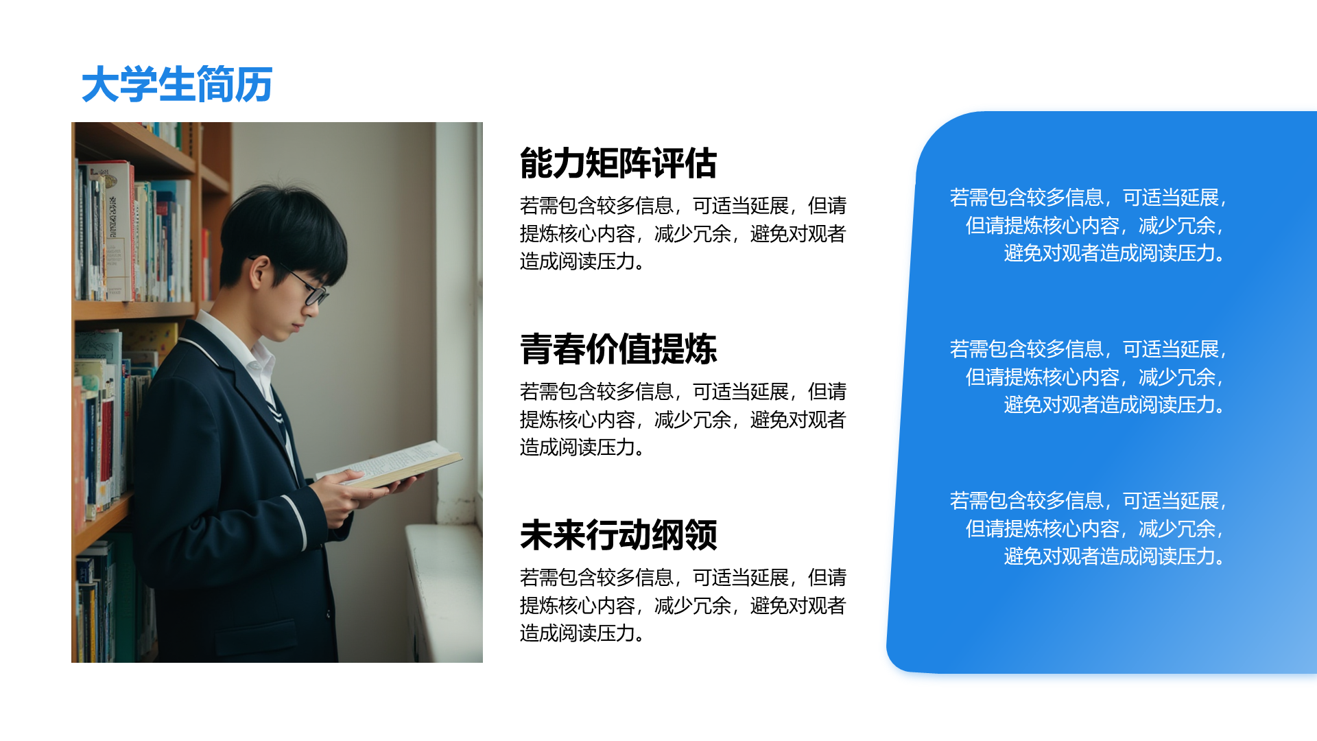 创意风大学生简历PPT列表