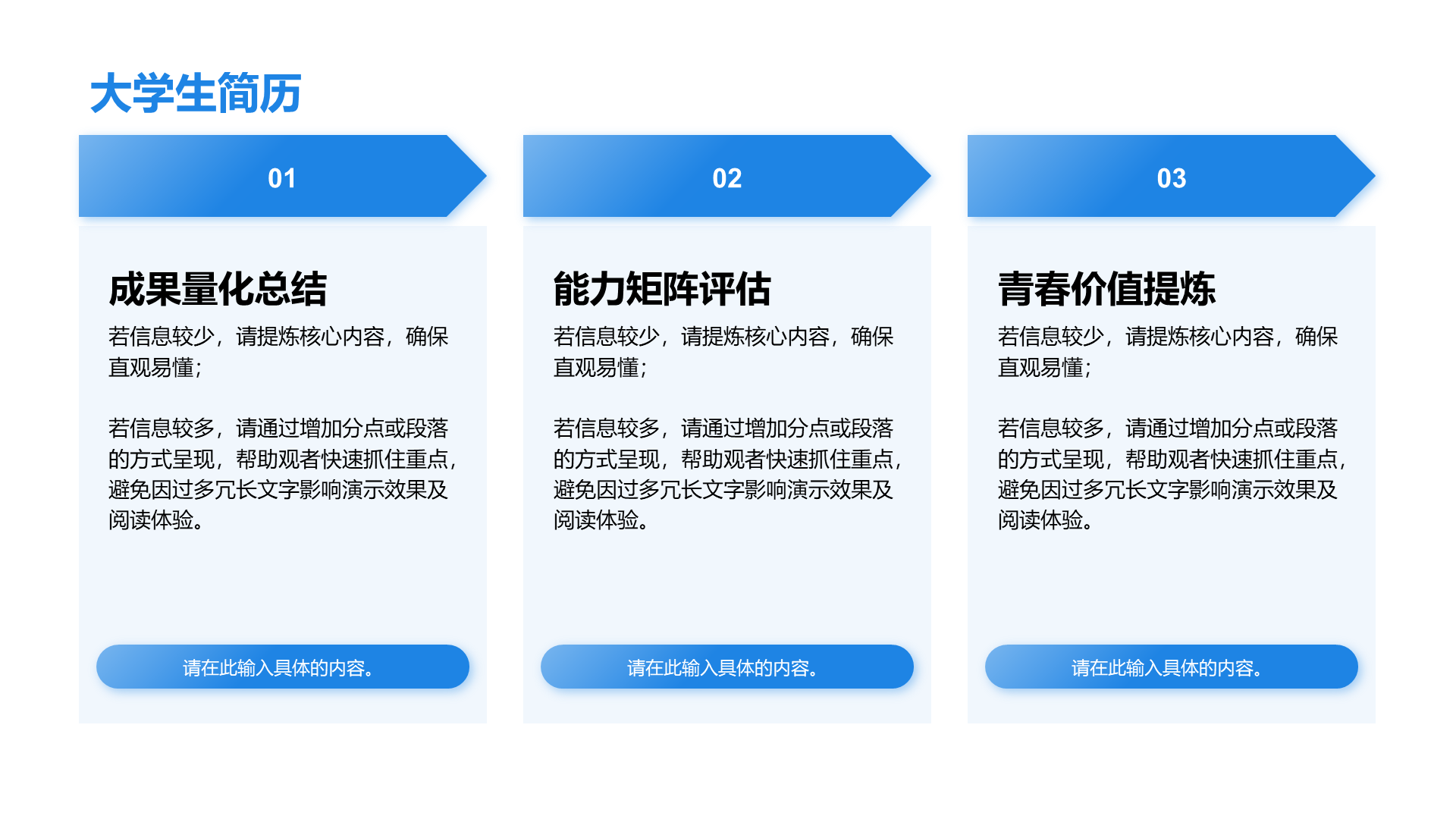 创意风大学生简历PPT流程
