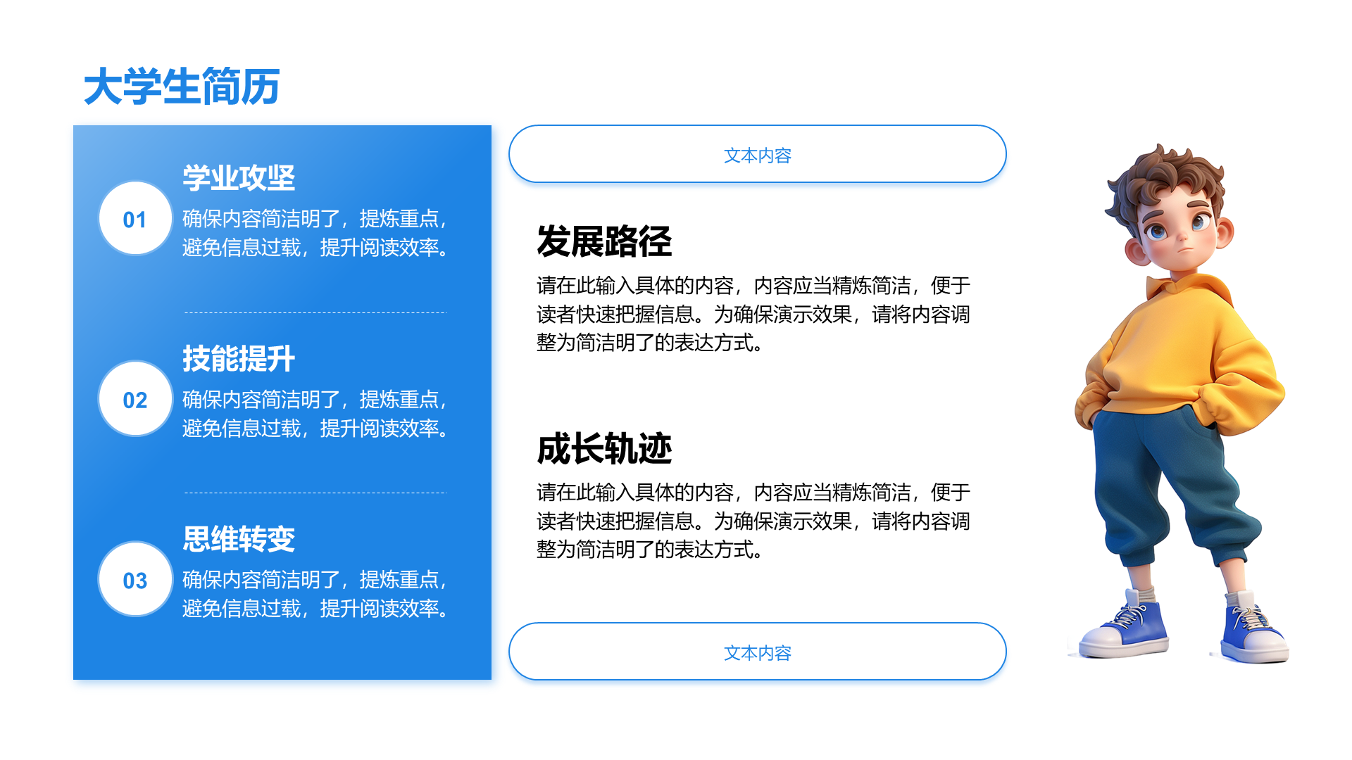 创意风大学生简历PPT列表