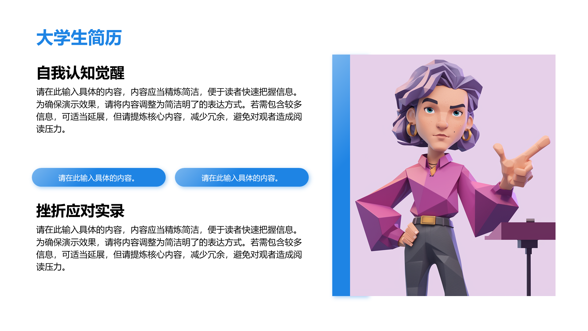 创意风大学生简历PPT列表