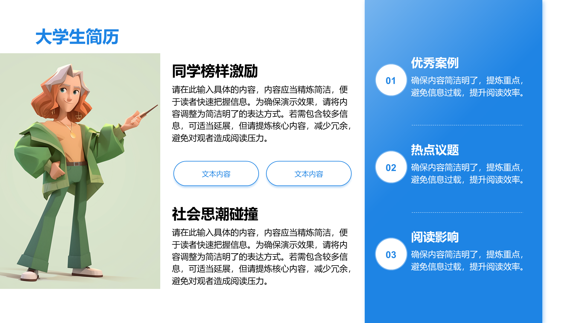 创意风大学生简历PPT列表