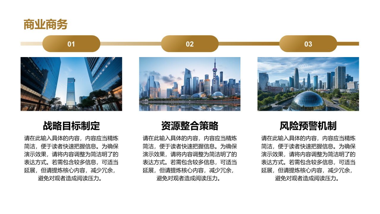 创意风商务PPT流程