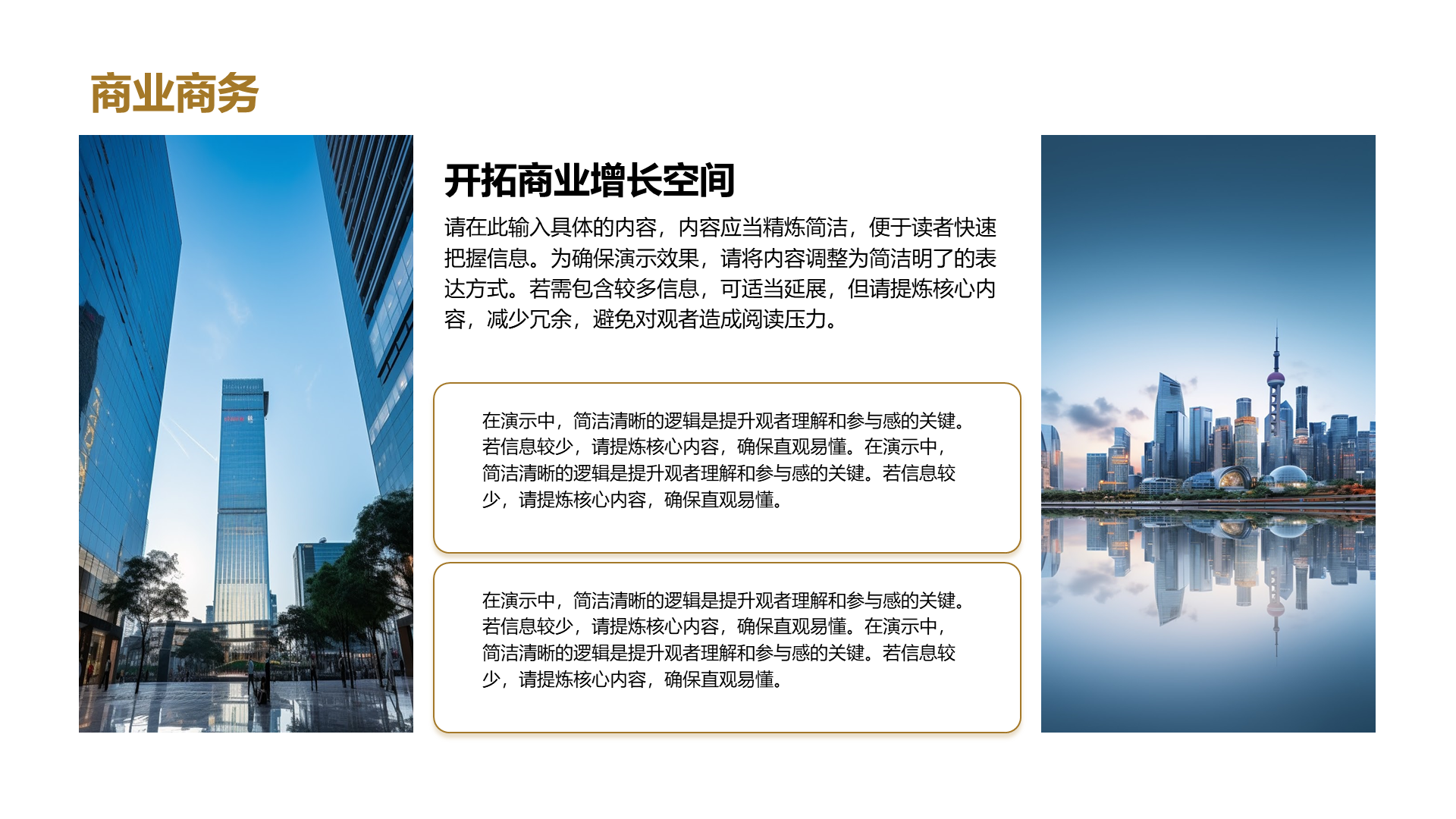 创意风商务PPT列表
