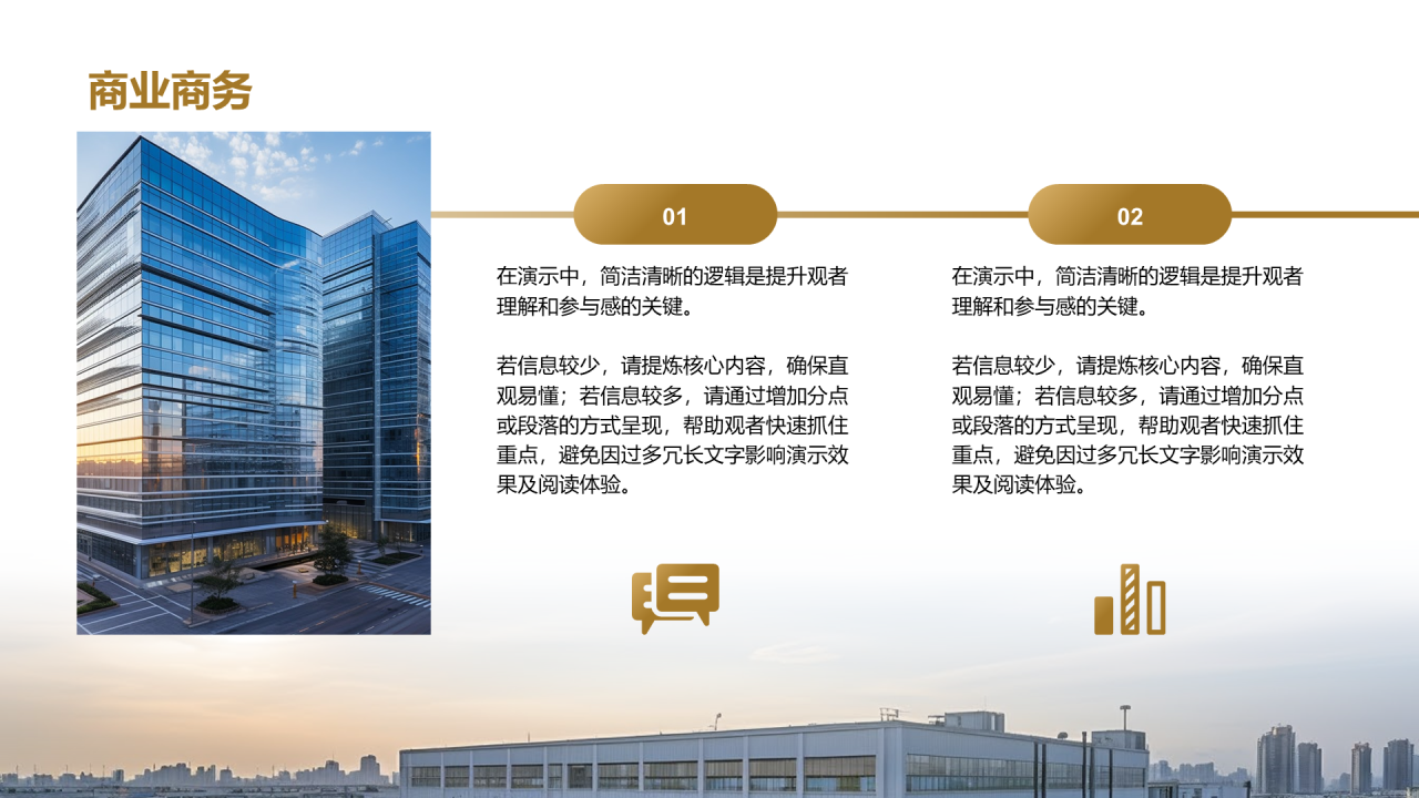 创意风商务PPT列表