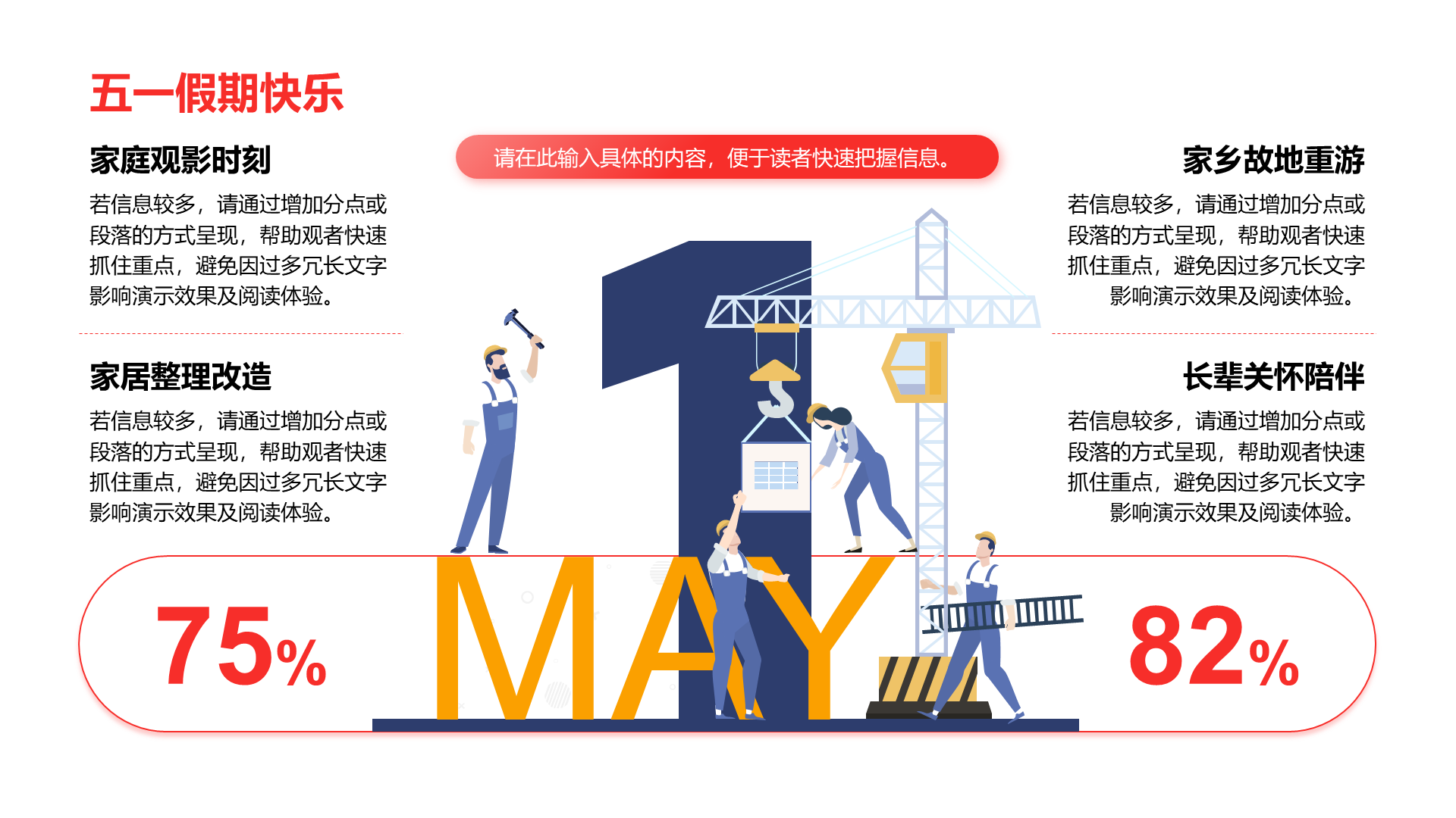 创意风五一PPT列表