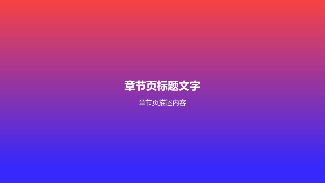 红色简约工作总结PPT主题