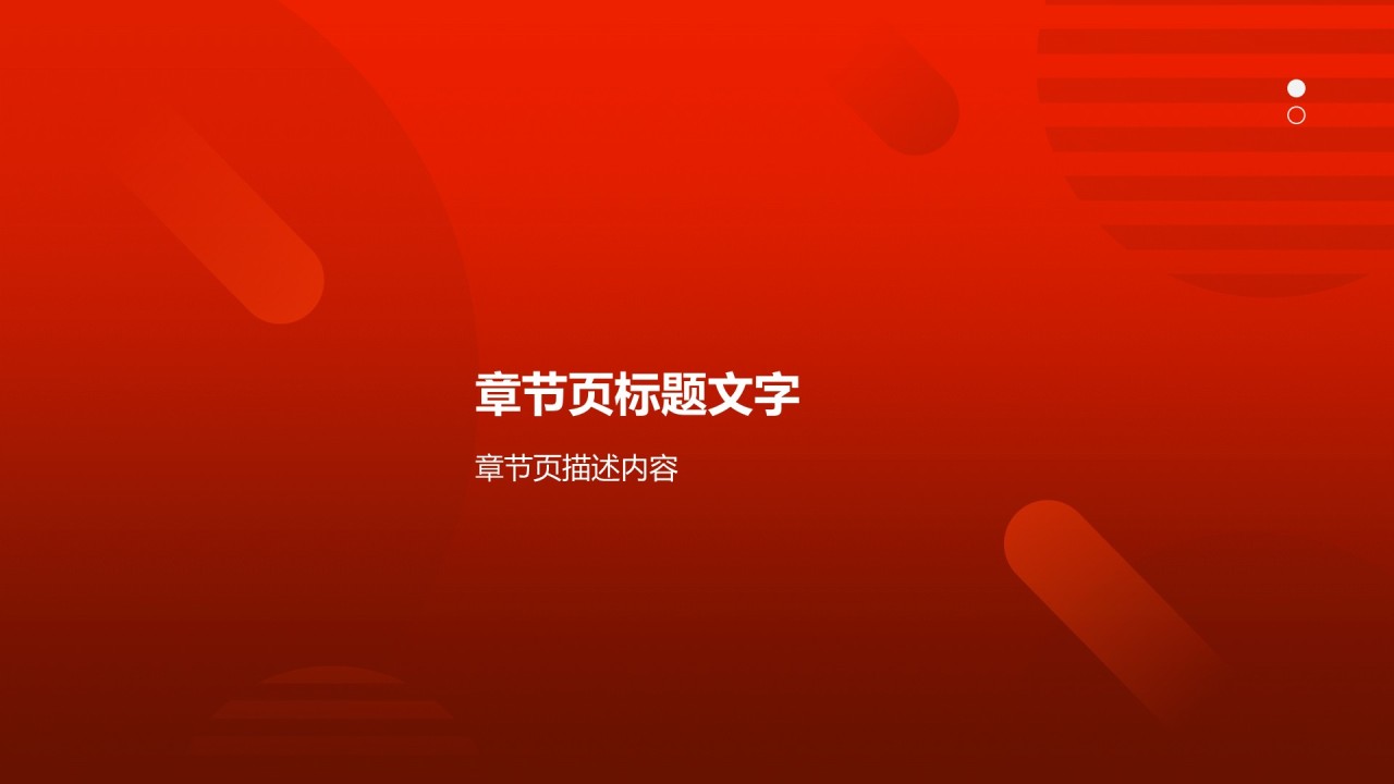红色喜庆工作总结商业计划书PPT主题