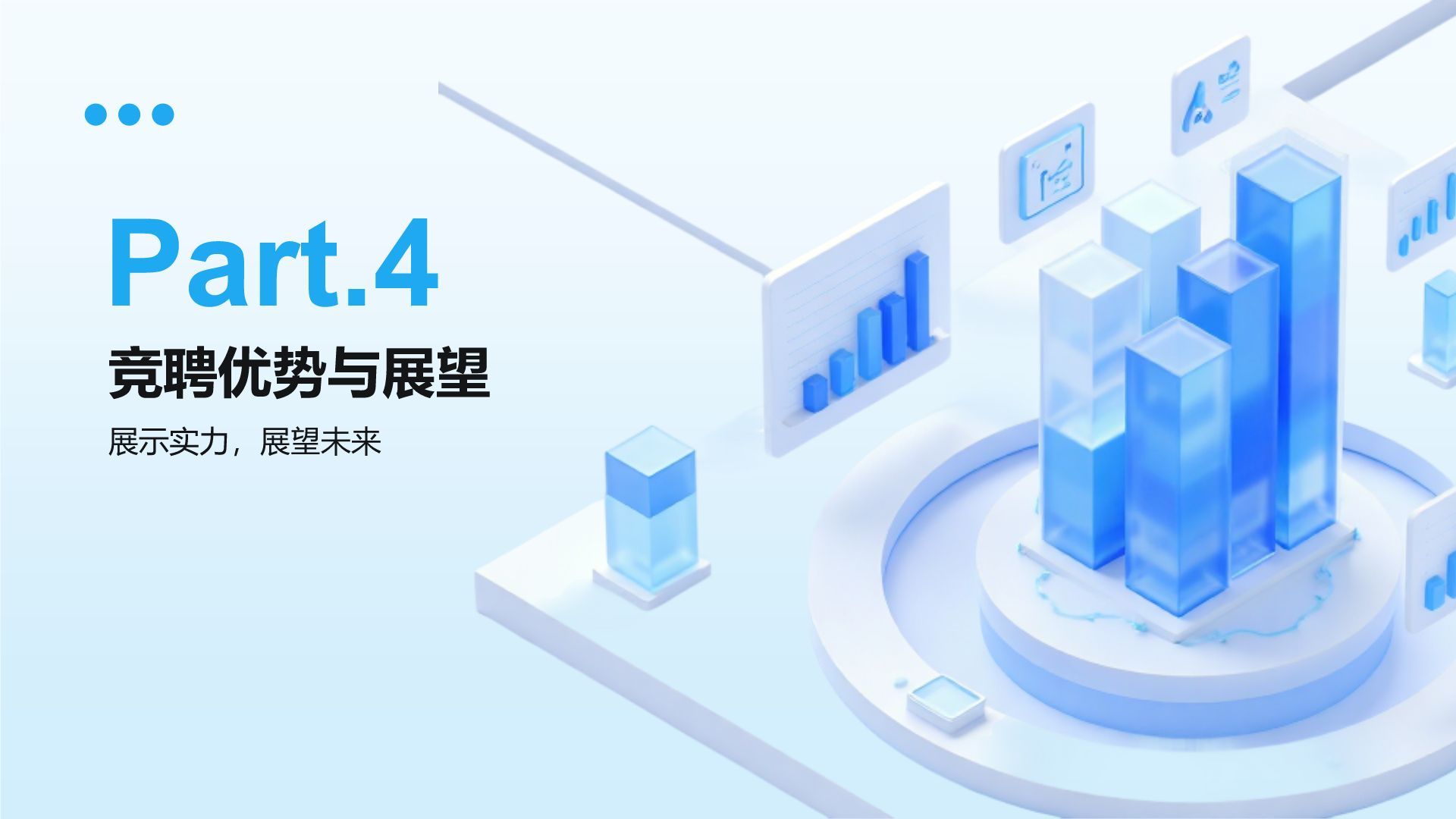 蓝色3D风年中总结与下半年规划PPT模板