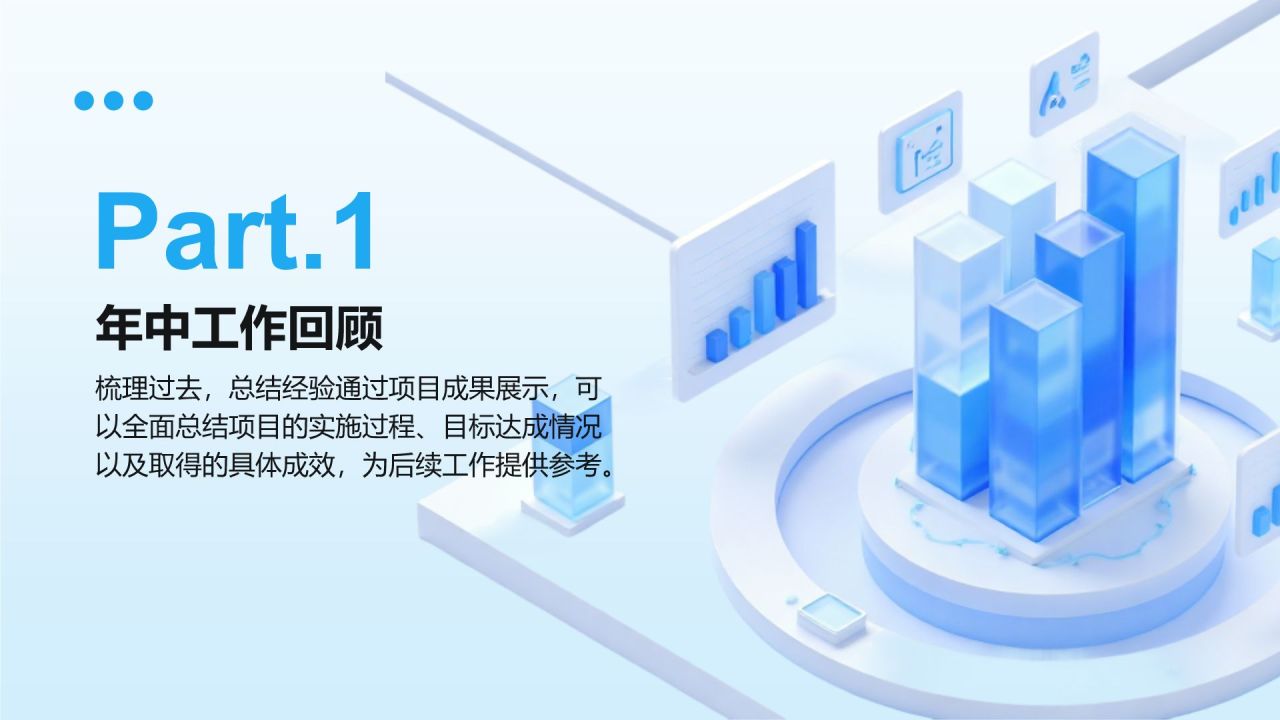 蓝色3D风年中总结与下半年规划PPT模板