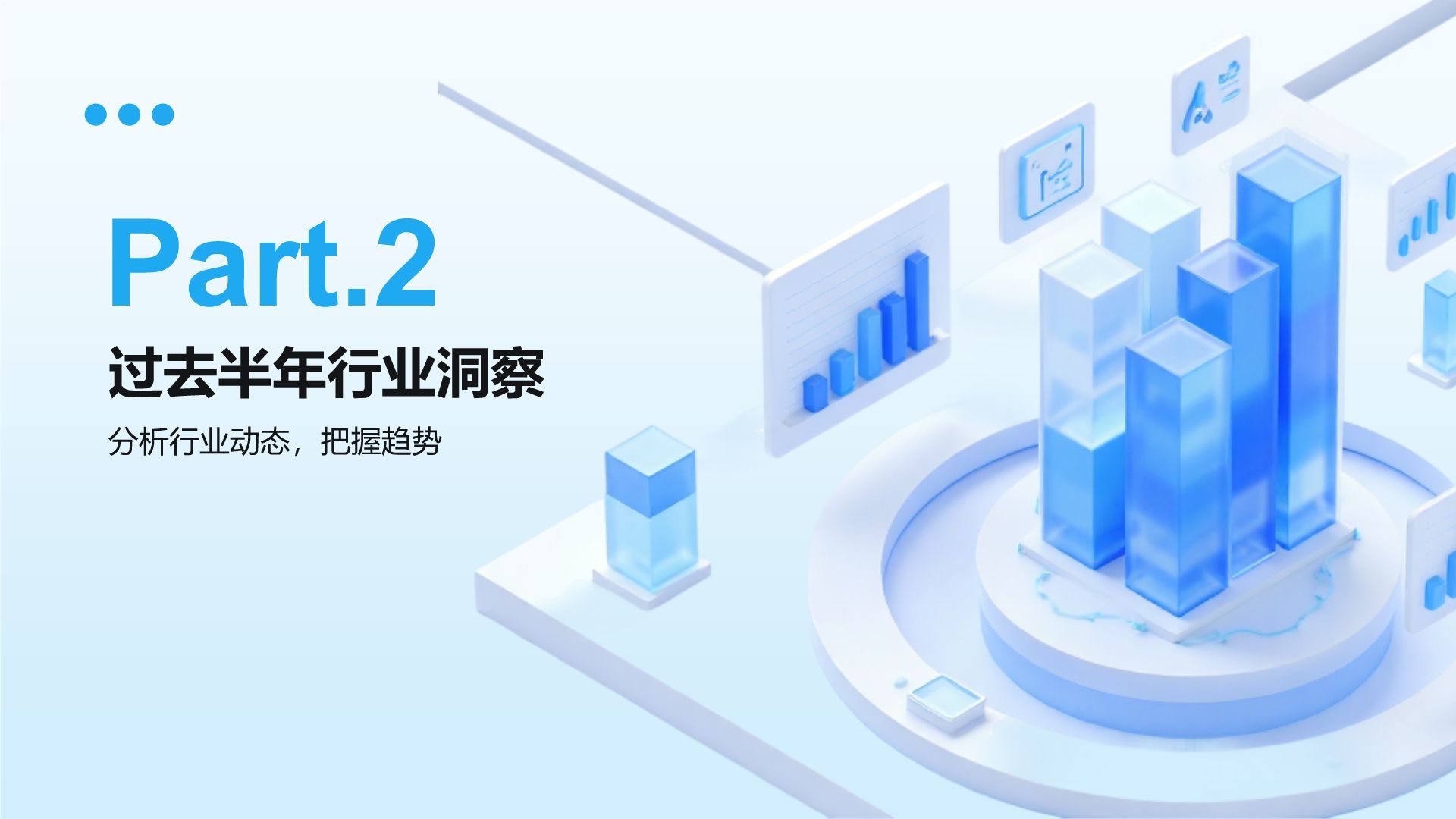 蓝色3D风年中总结与下半年规划PPT模板