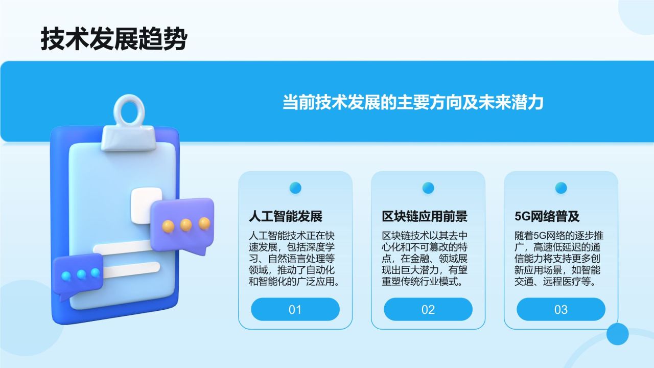 蓝色3D风年中总结与下半年规划PPT模板