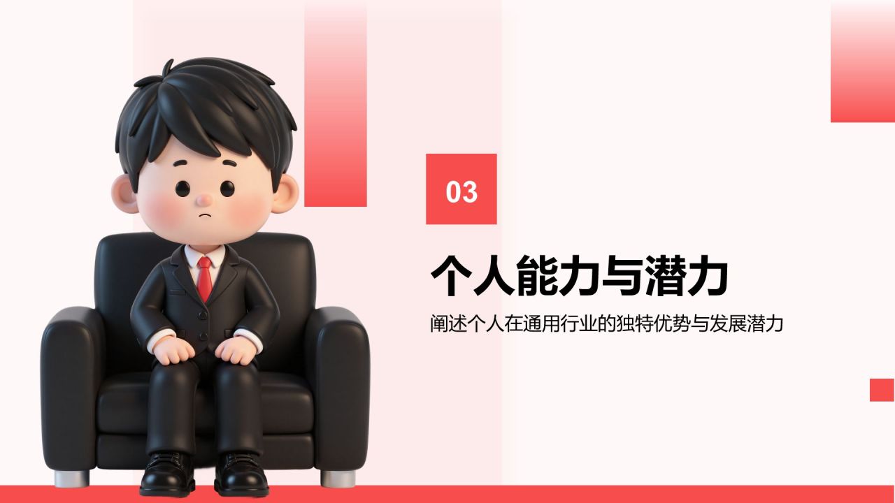 红色3D风岗位竞聘自我介绍PPT模板