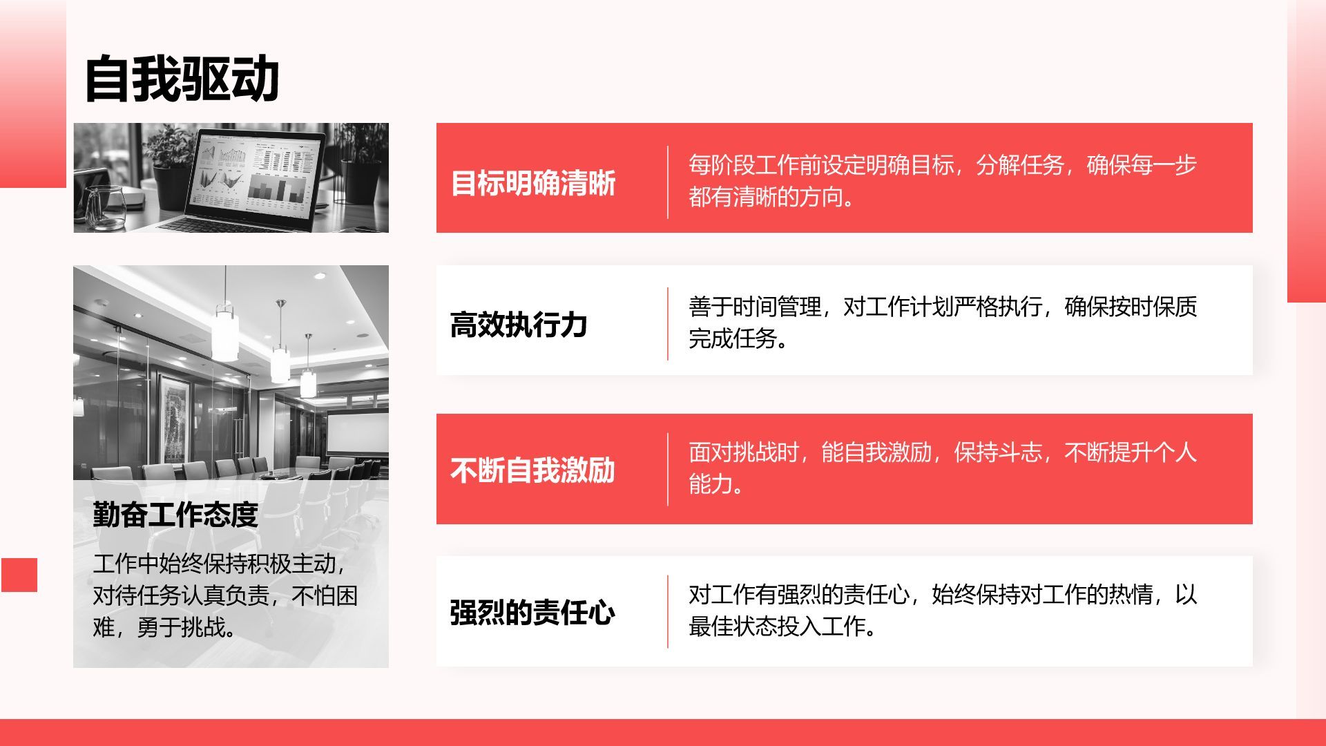 红色3D风岗位竞聘自我介绍PPT模板