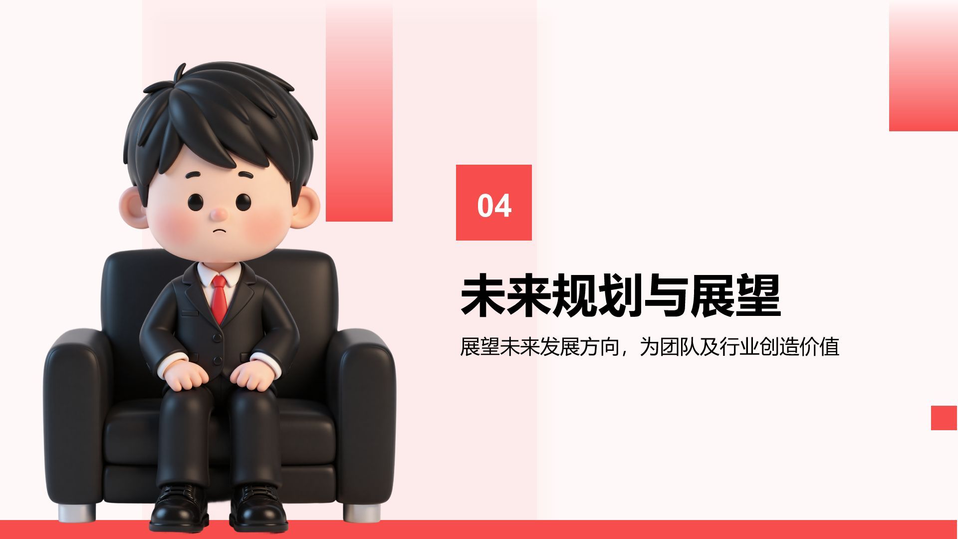 红色3D风岗位竞聘自我介绍PPT模板