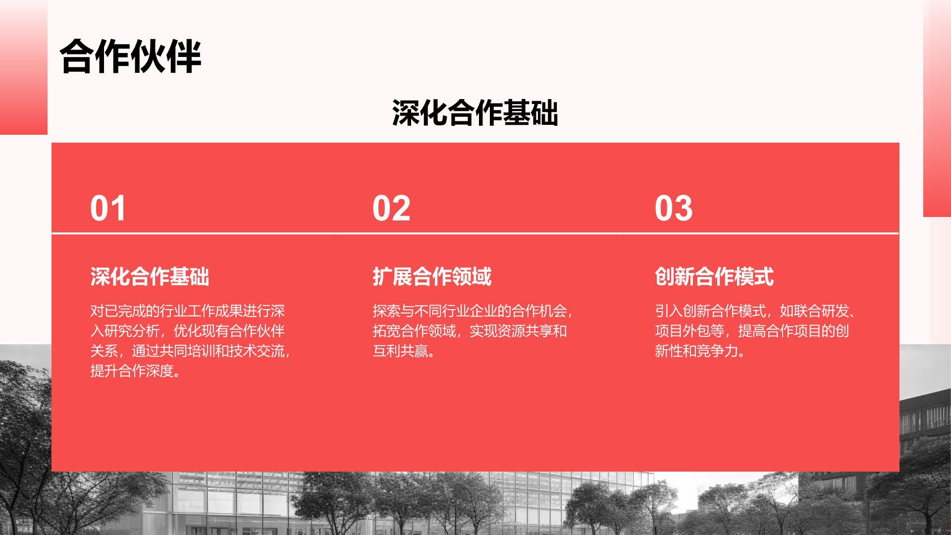 红色3D风岗位竞聘自我介绍PPT模板