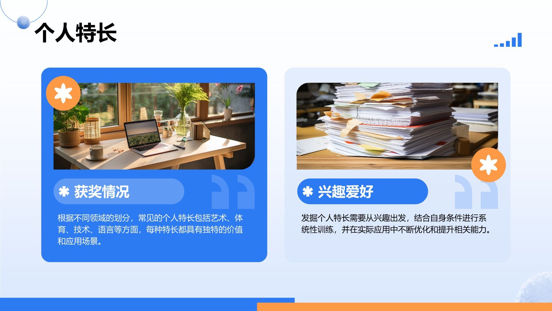 蓝色3D风竞聘演讲自我介绍PPTPPT模板