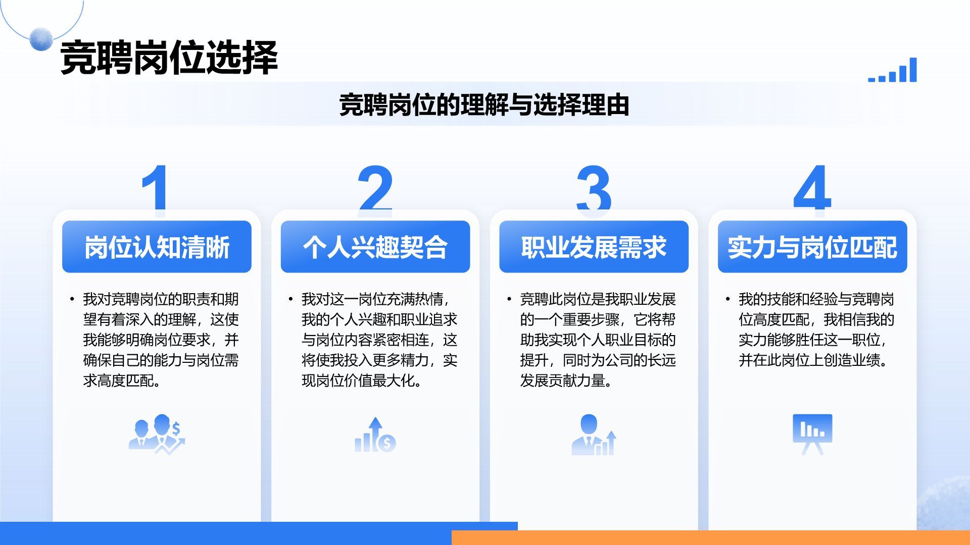 蓝色3D风竞聘演讲自我介绍PPTPPT模板
