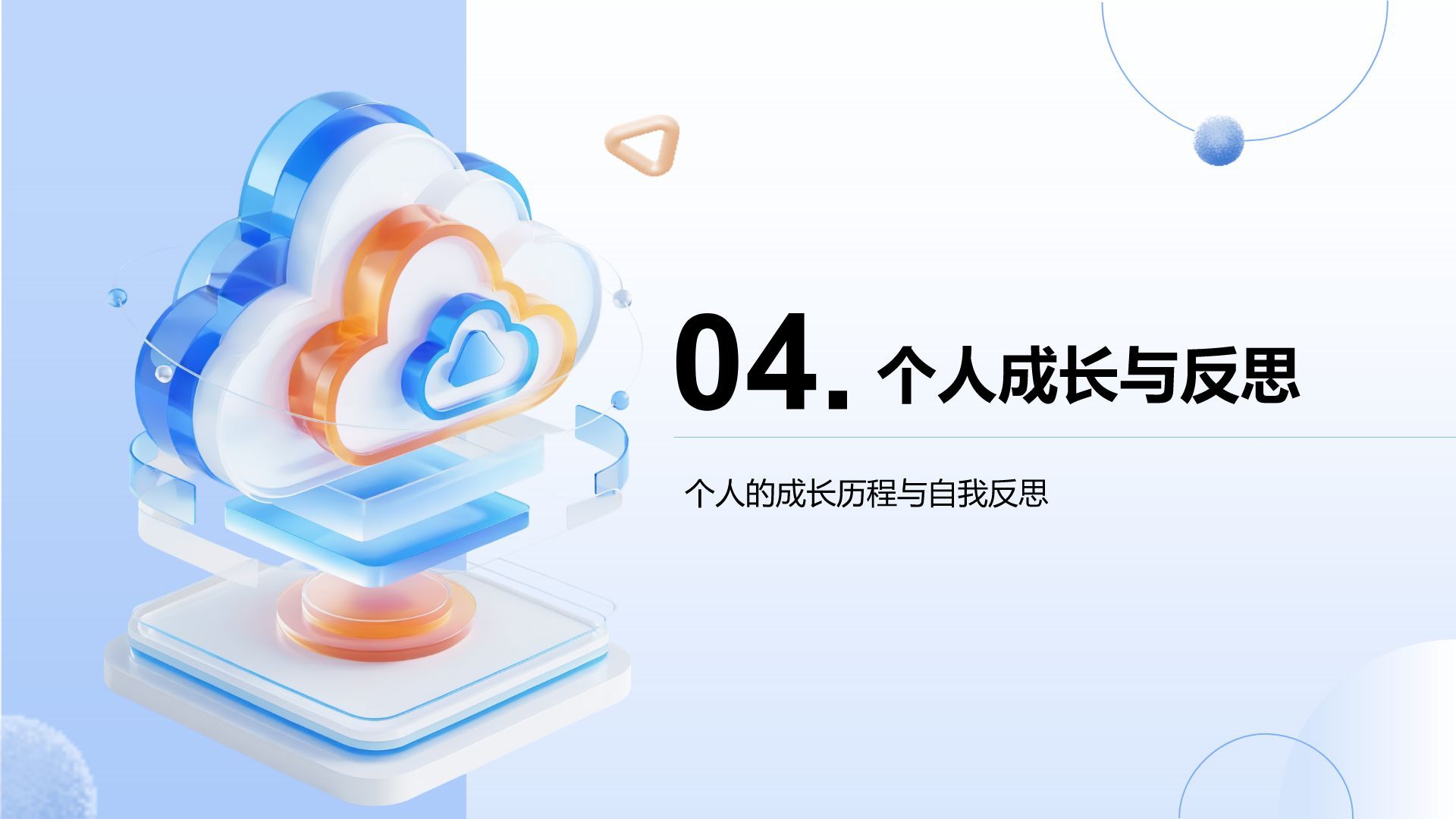 蓝色3D风竞聘演讲自我介绍PPTPPT模板