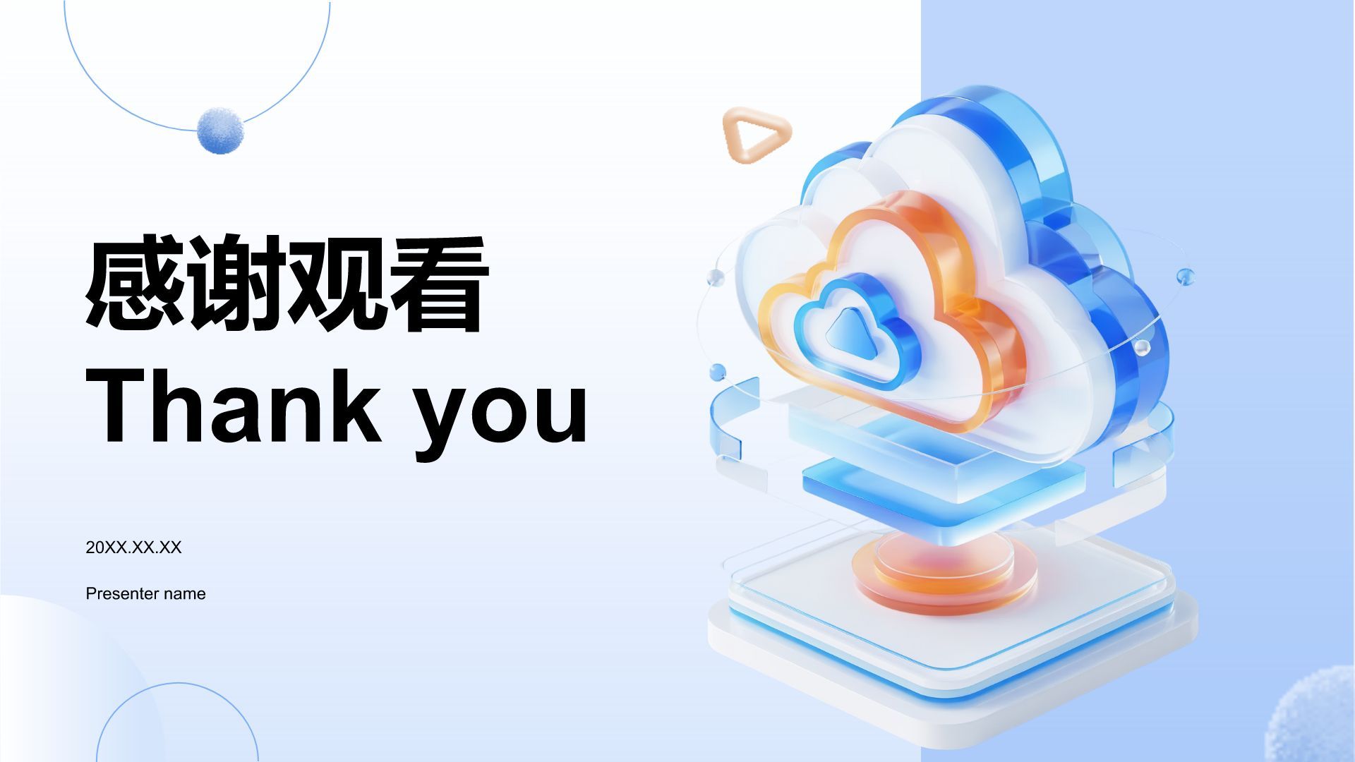 蓝色3D风竞聘演讲自我介绍PPTPPT模板