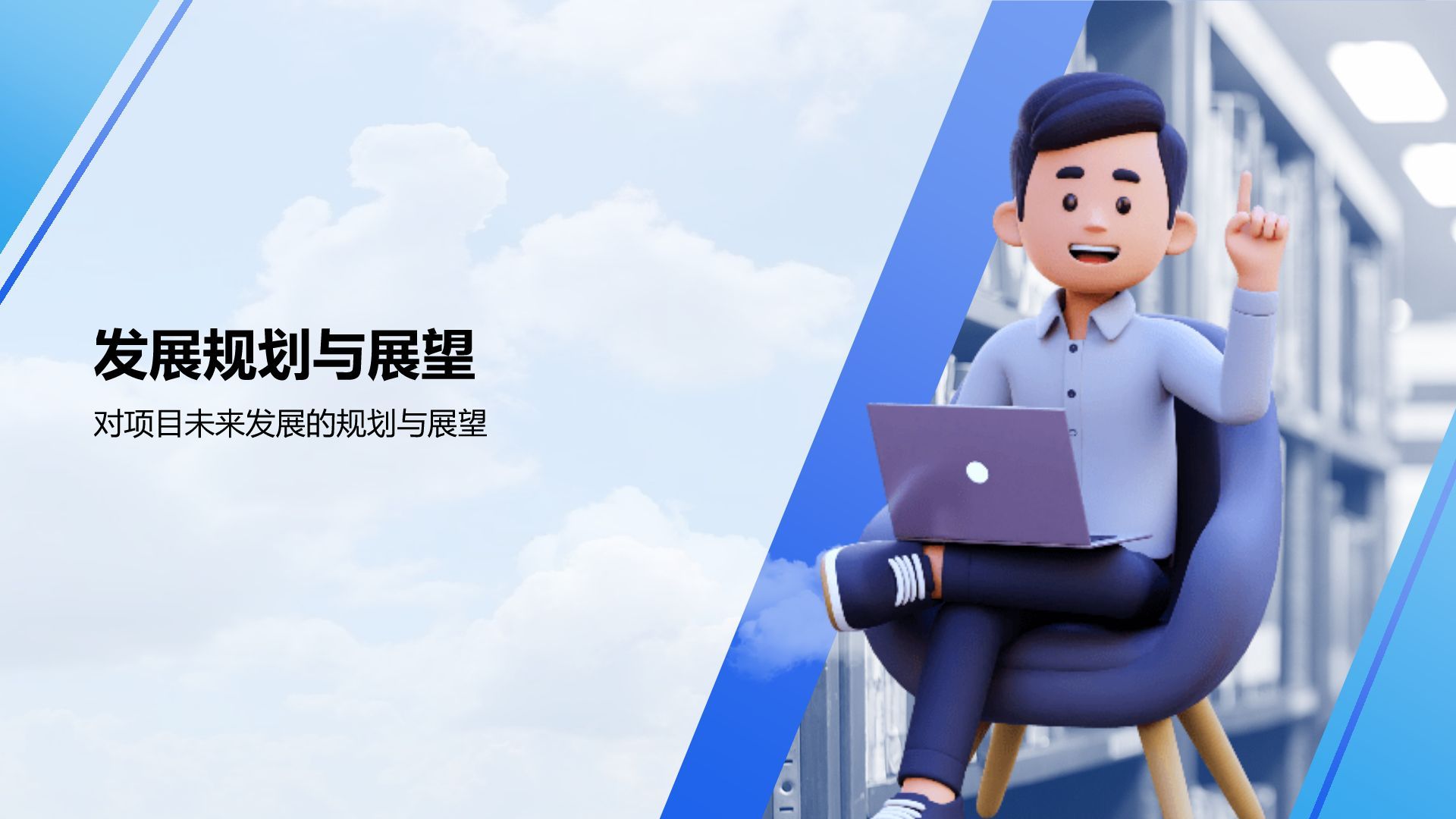 蓝色3D风大学生创新创业展示PPT模板
