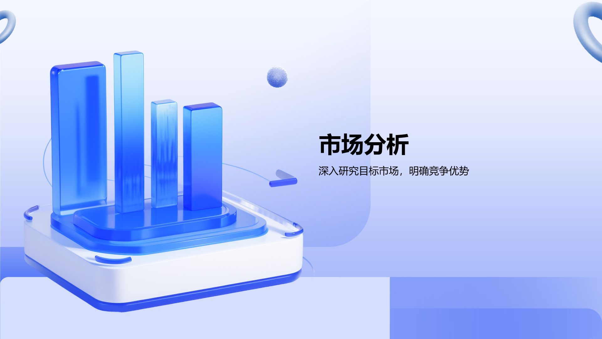 蓝色3D风创业计划书展示模板PPT模板