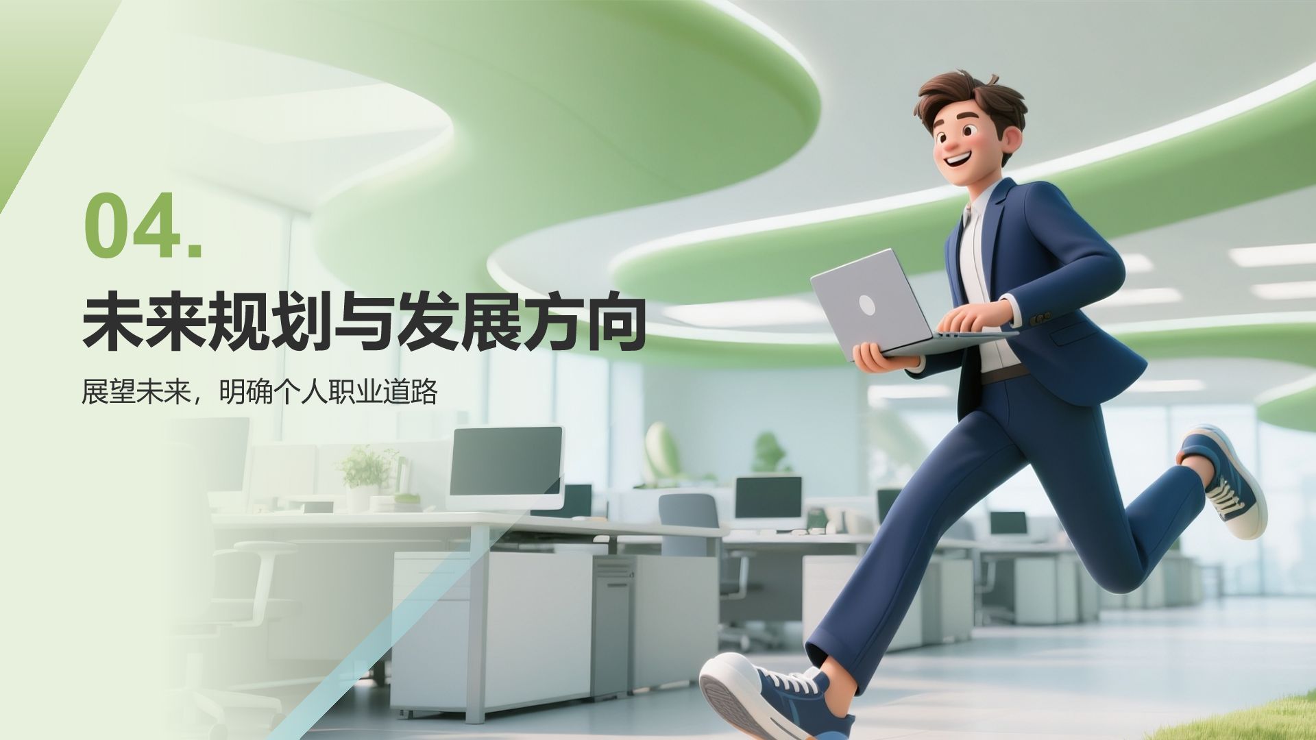 绿色3D风年中岗位履职总结PPTPPT模板