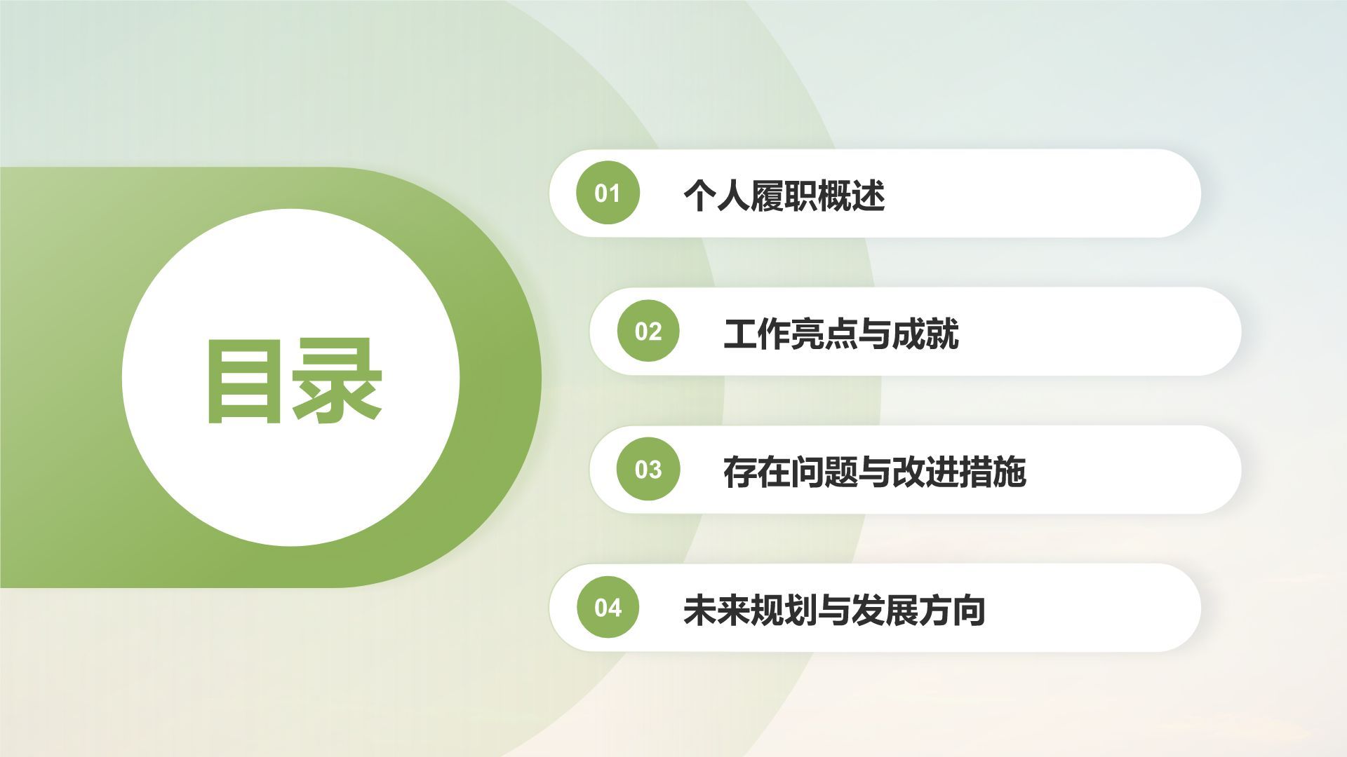 绿色3D风年中岗位履职总结PPTPPT模板