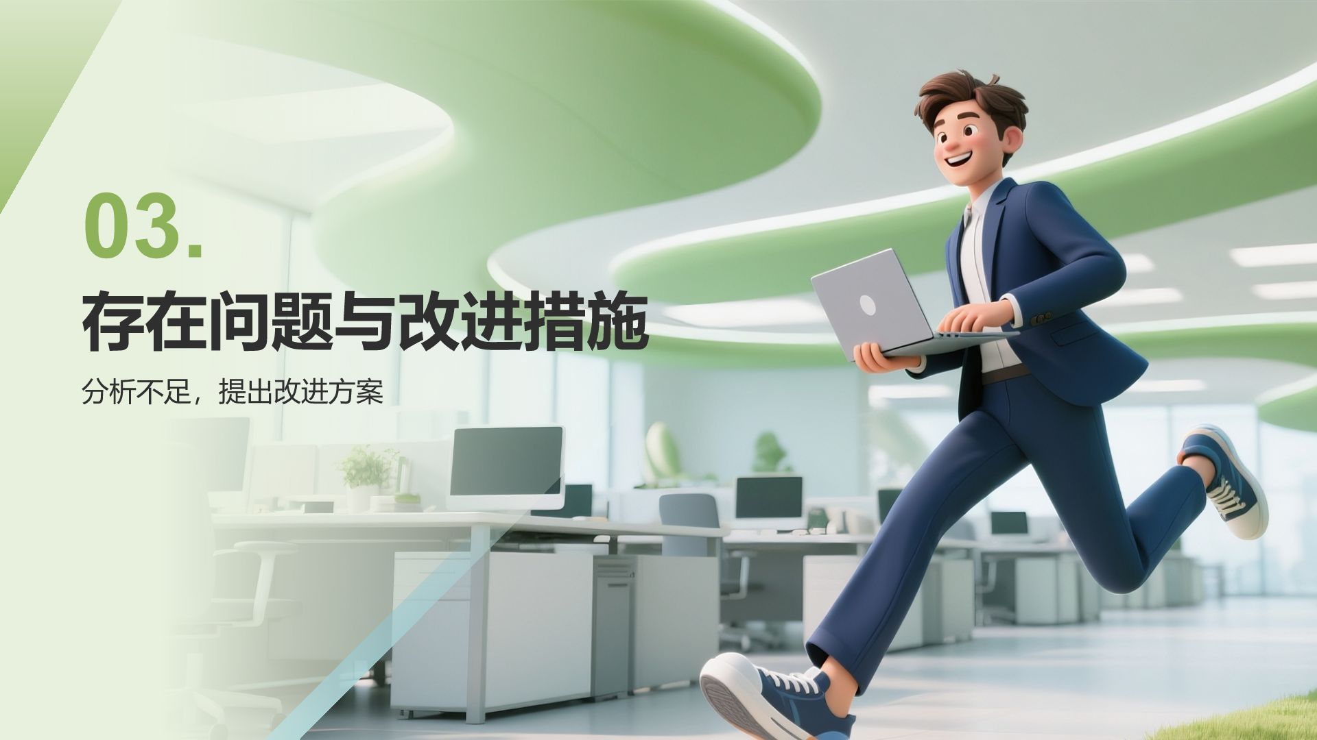 绿色3D风年中岗位履职总结PPTPPT模板