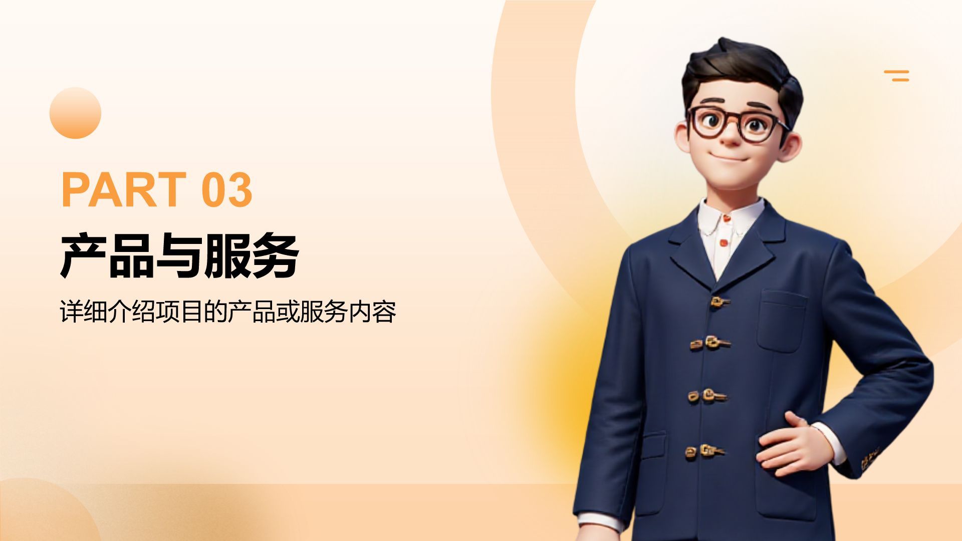 橙色3D风创新创业竞赛汇报PPT模板