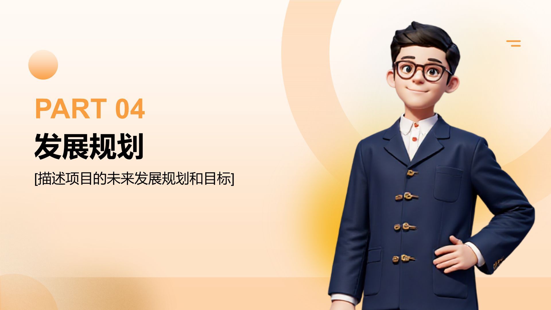 橙色3D风创新创业竞赛汇报PPT模板