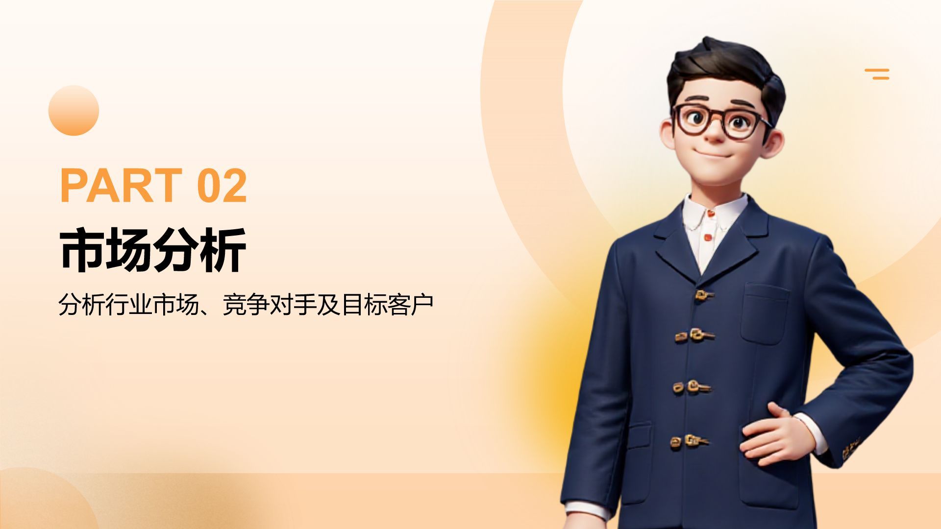 橙色3D风创新创业竞赛汇报PPT模板