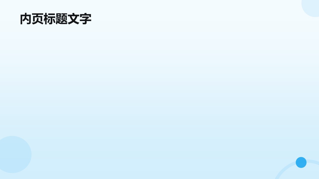 年中总结与下半年规划PPT主题